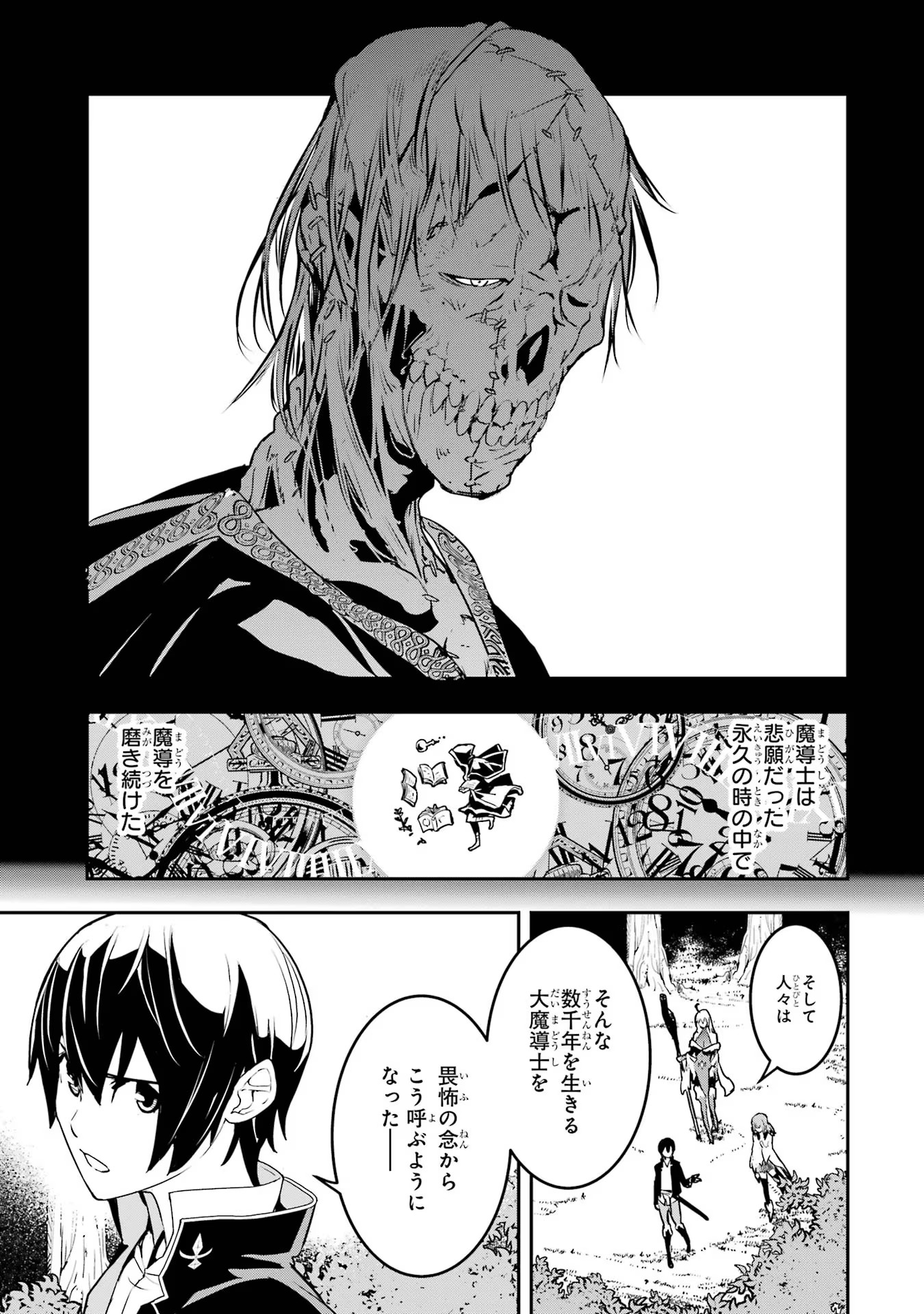 落第賢者の学院無双～二度目の転生、Ｓランクチート魔術師冒険録～ 第15話 - Page 18