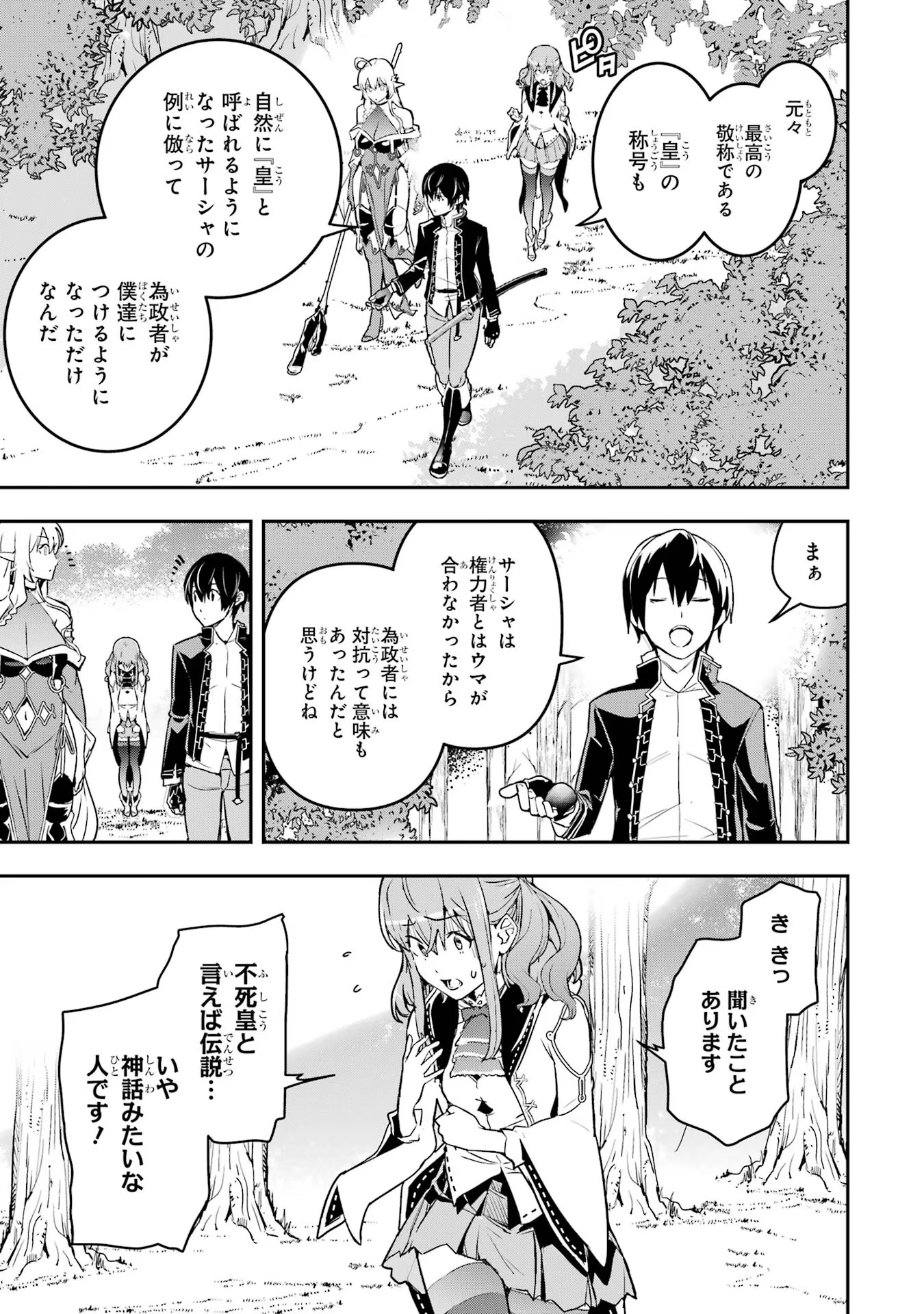 落第賢者の学院無双～二度目の転生、Ｓランクチート魔術師冒険録～ 第15話 - Page 20