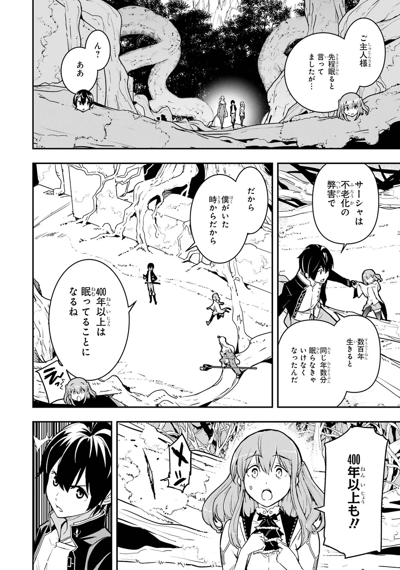 落第賢者の学院無双～二度目の転生、Ｓランクチート魔術師冒険録～ 第15話 - Page 30