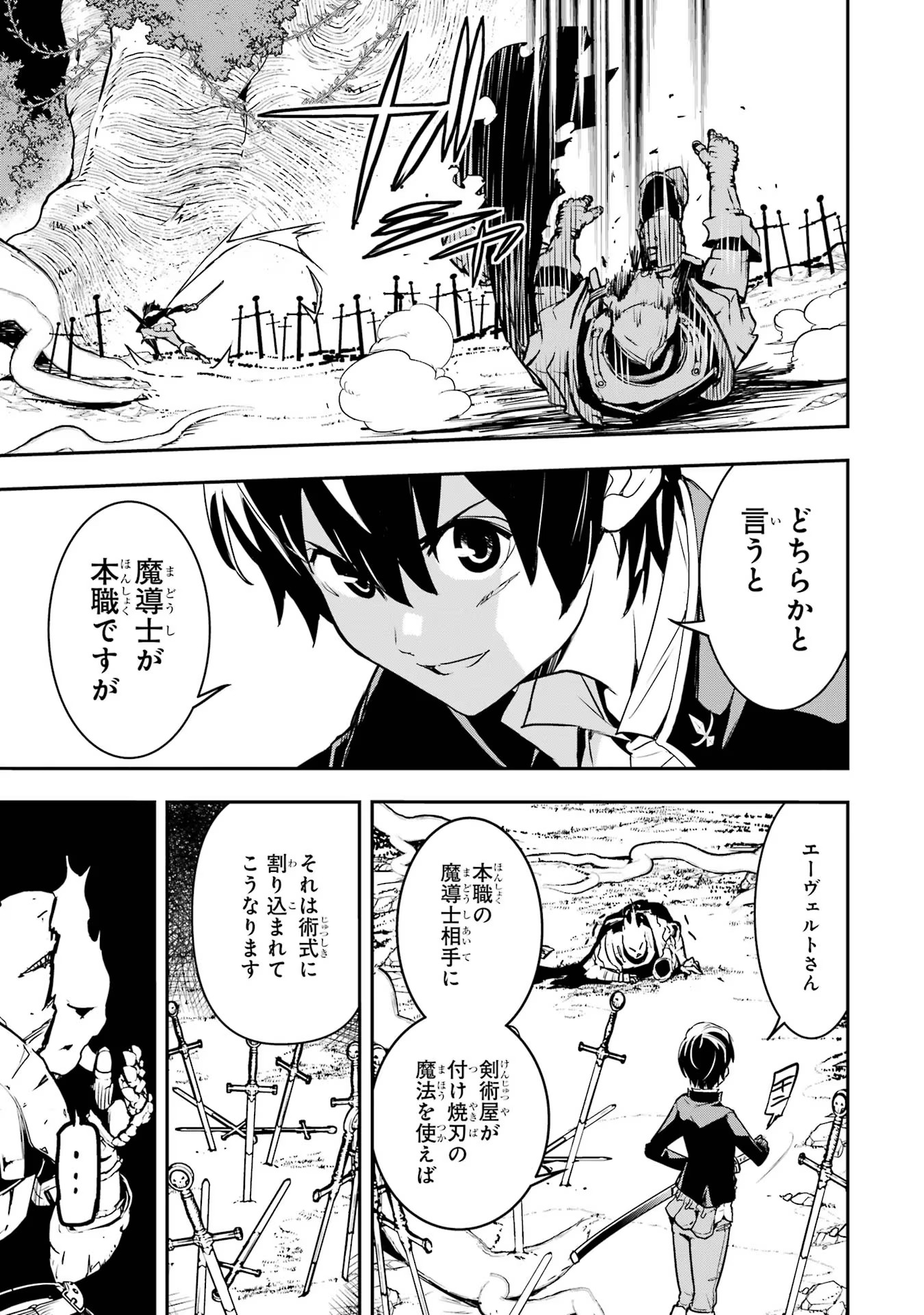 落第賢者の学院無双～二度目の転生、Ｓランクチート魔術師冒険録～ 第15話 - Page 62