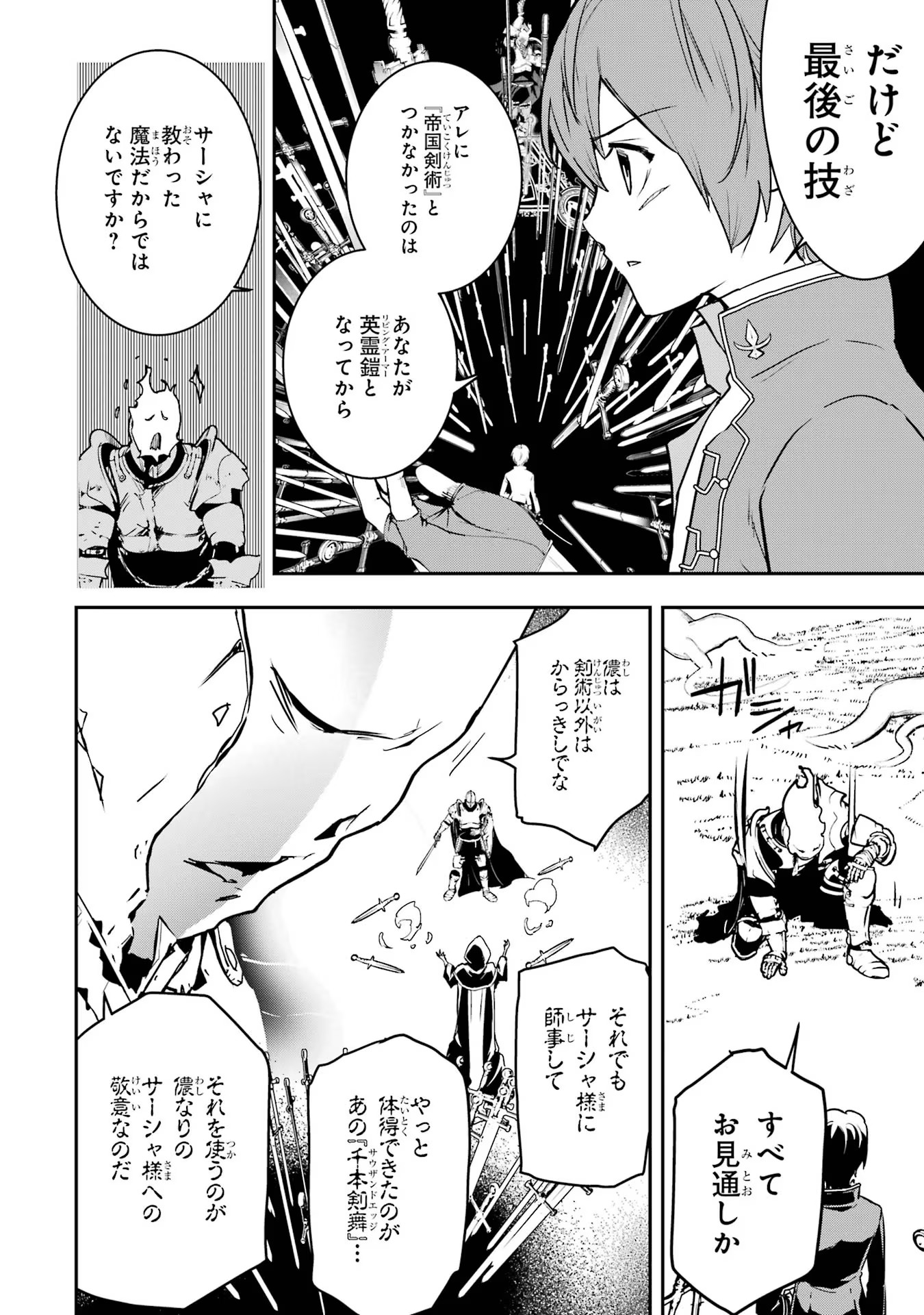 落第賢者の学院無双～二度目の転生、Ｓランクチート魔術師冒険録～ 第15話 - Page 63