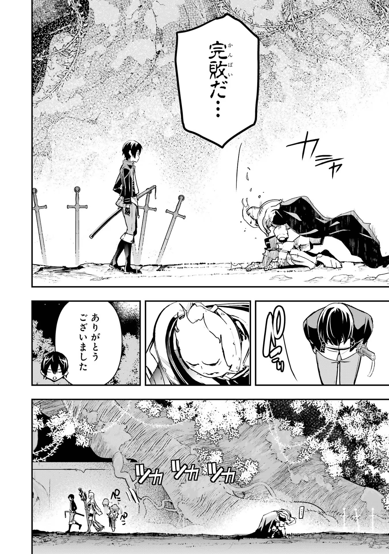 落第賢者の学院無双～二度目の転生、Ｓランクチート魔術師冒険録～ 第15話 - Page 65