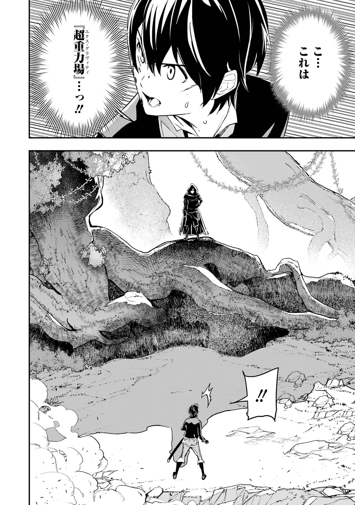 落第賢者の学院無双～二度目の転生、Ｓランクチート魔術師冒険録～ 第15話 - Page 71