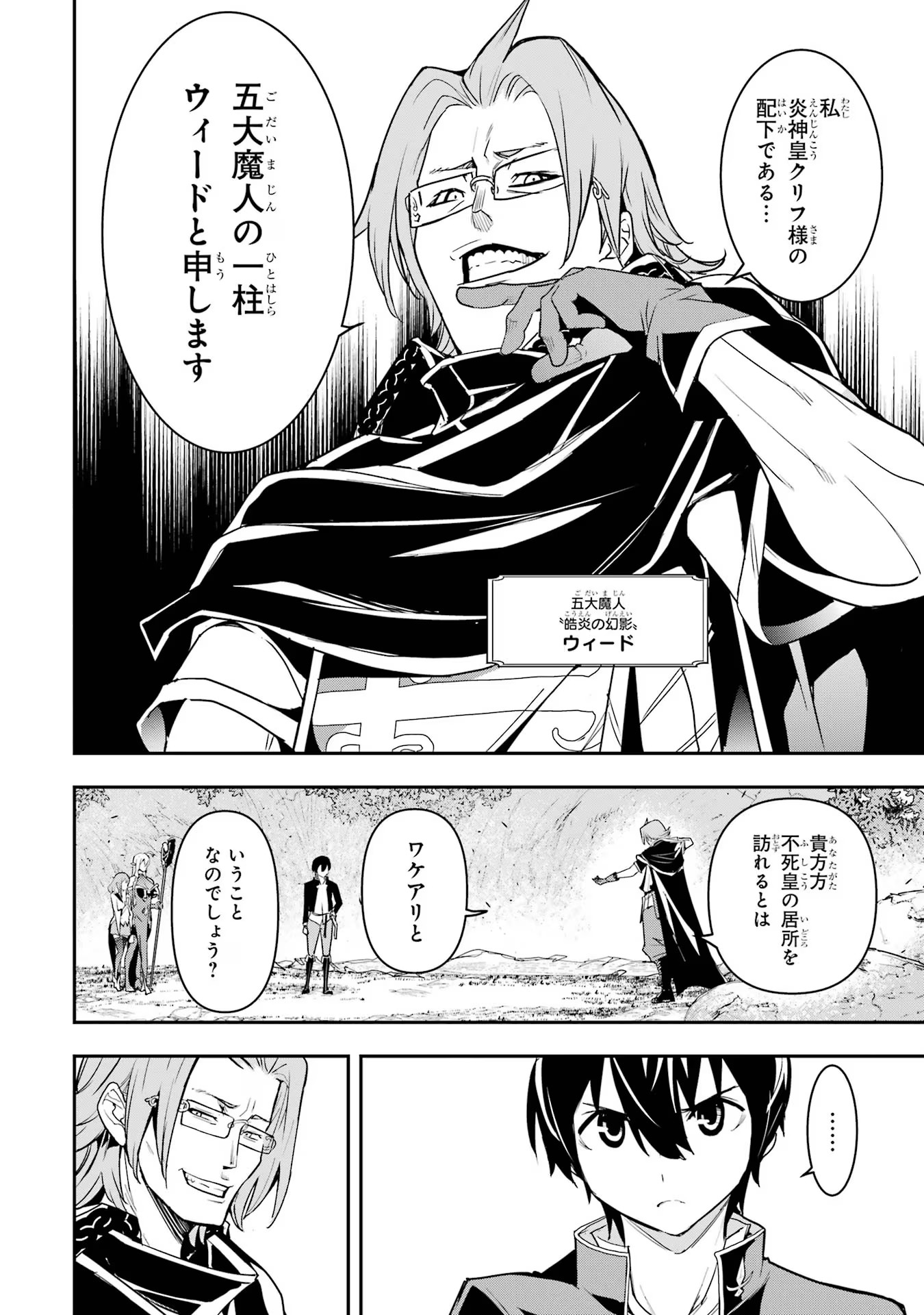 落第賢者の学院無双～二度目の転生、Ｓランクチート魔術師冒険録～ 第16話 - Page 8