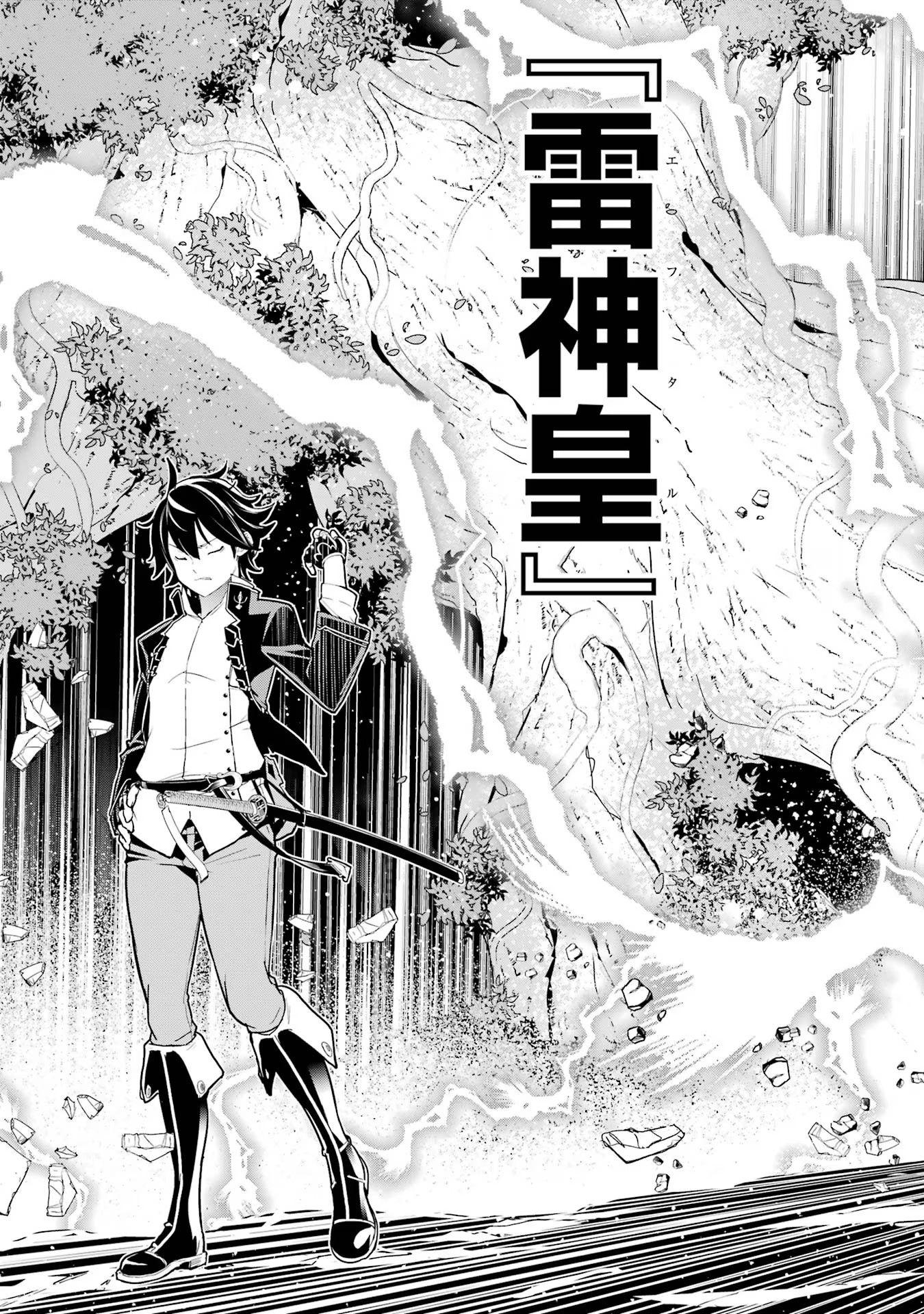 落第賢者の学院無双～二度目の転生、Ｓランクチート魔術師冒険録～ 第16話 - Page 18