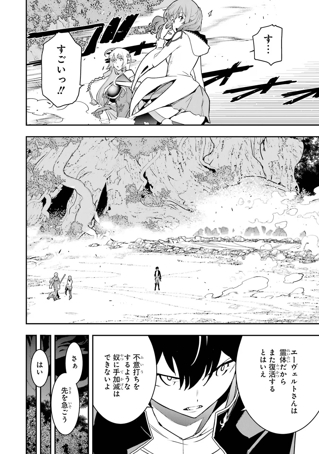 落第賢者の学院無双～二度目の転生、Ｓランクチート魔術師冒険録～ 第16話 - Page 19