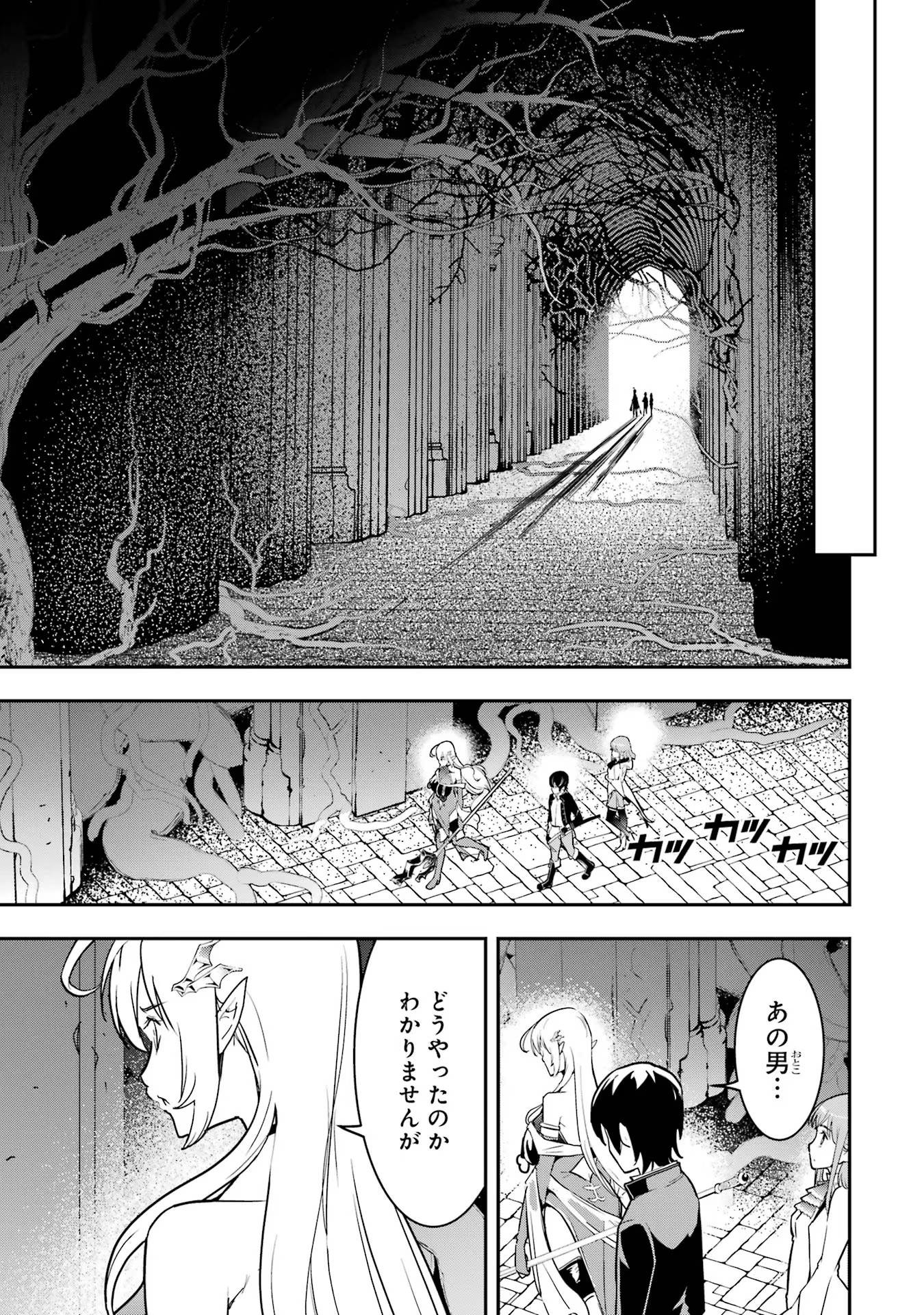 落第賢者の学院無双～二度目の転生、Ｓランクチート魔術師冒険録～ 第16話 - Page 20