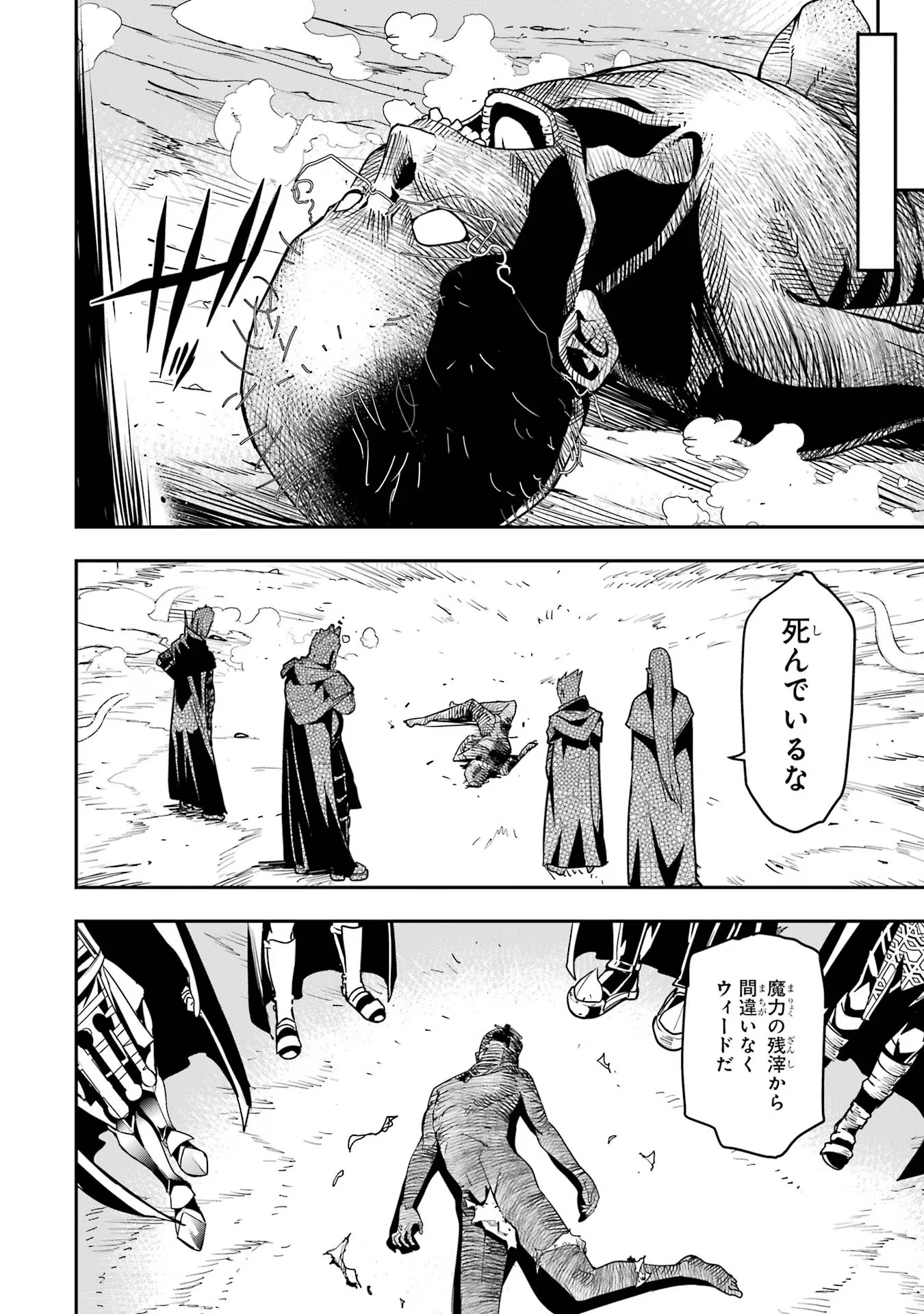 落第賢者の学院無双～二度目の転生、Ｓランクチート魔術師冒険録～ 第16話 - Page 28