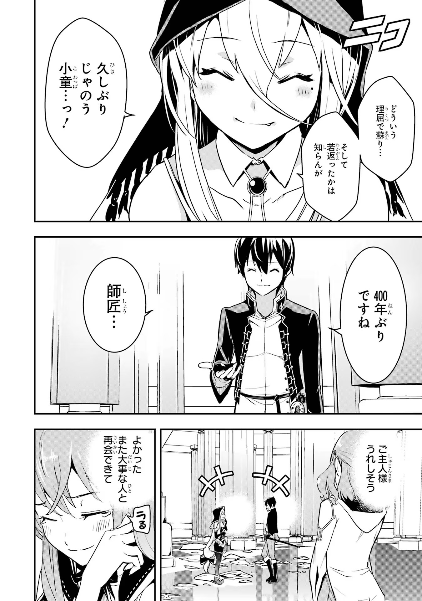 落第賢者の学院無双～二度目の転生、Ｓランクチート魔術師冒険録～ 第16話 - Page 33