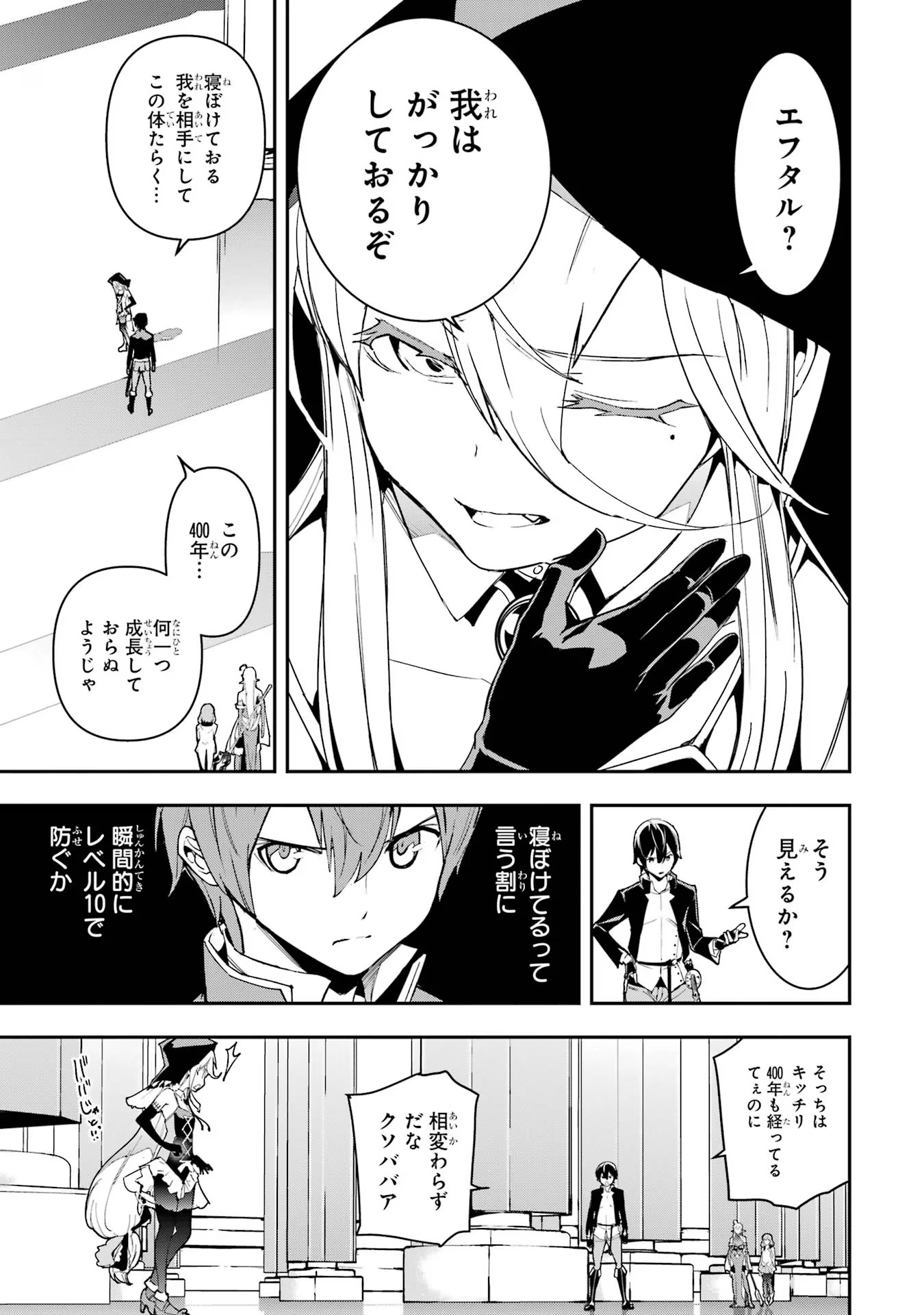 落第賢者の学院無双～二度目の転生、Ｓランクチート魔術師冒険録～ 第16話 - Page 40