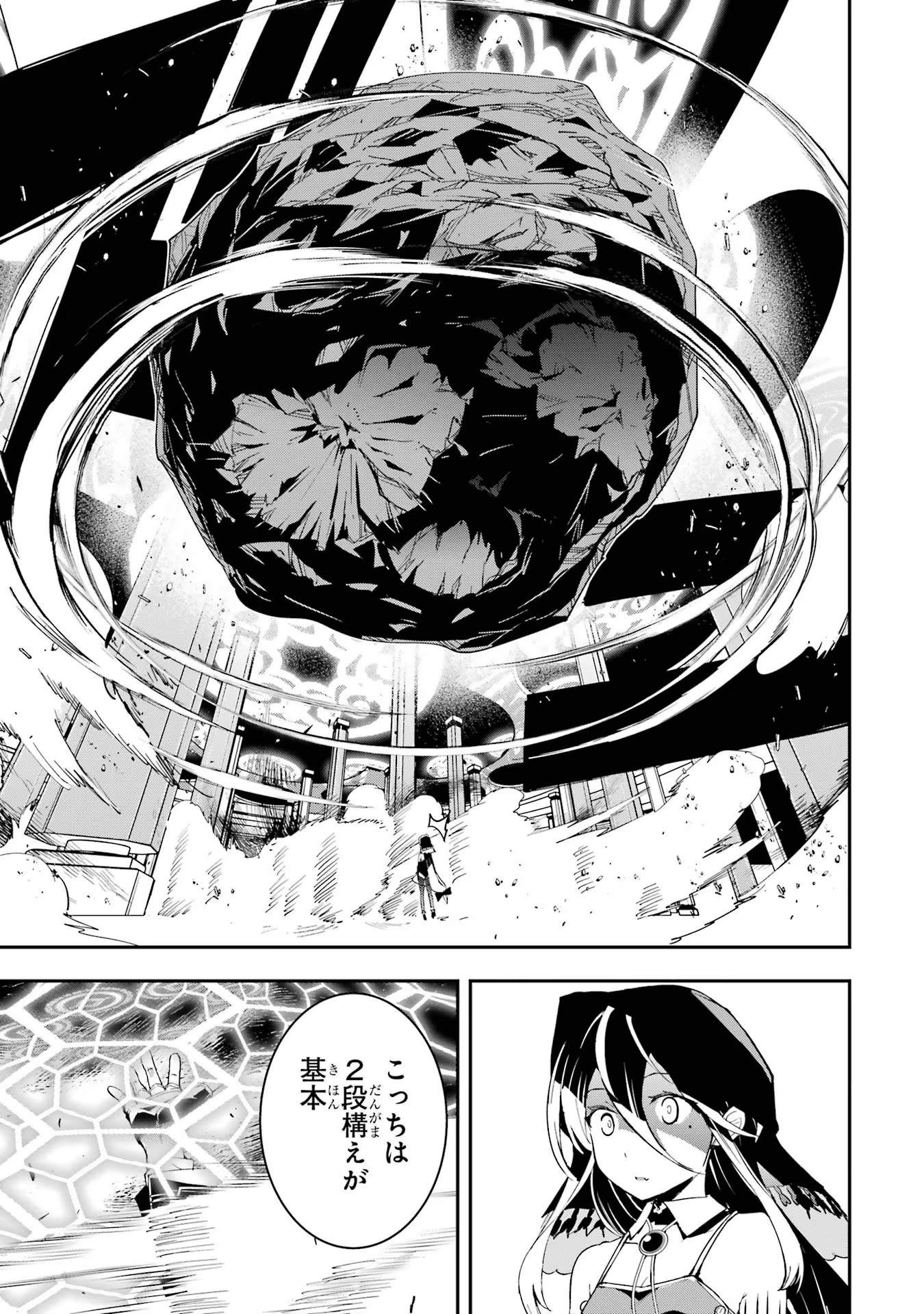 落第賢者の学院無双～二度目の転生、Ｓランクチート魔術師冒険録～ 第16話 - Page 45