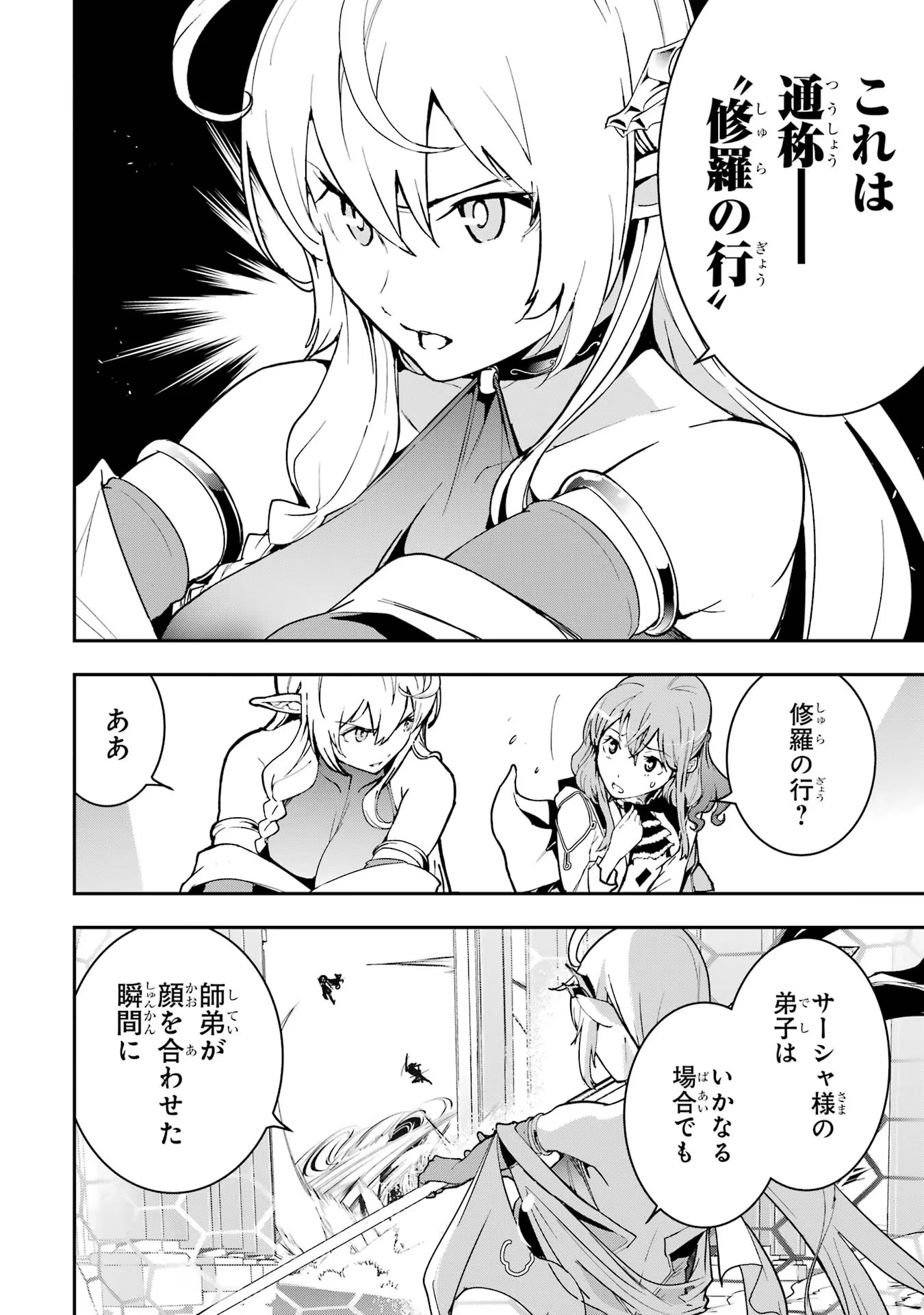 落第賢者の学院無双～二度目の転生、Ｓランクチート魔術師冒険録～ 第16話 - Page 51