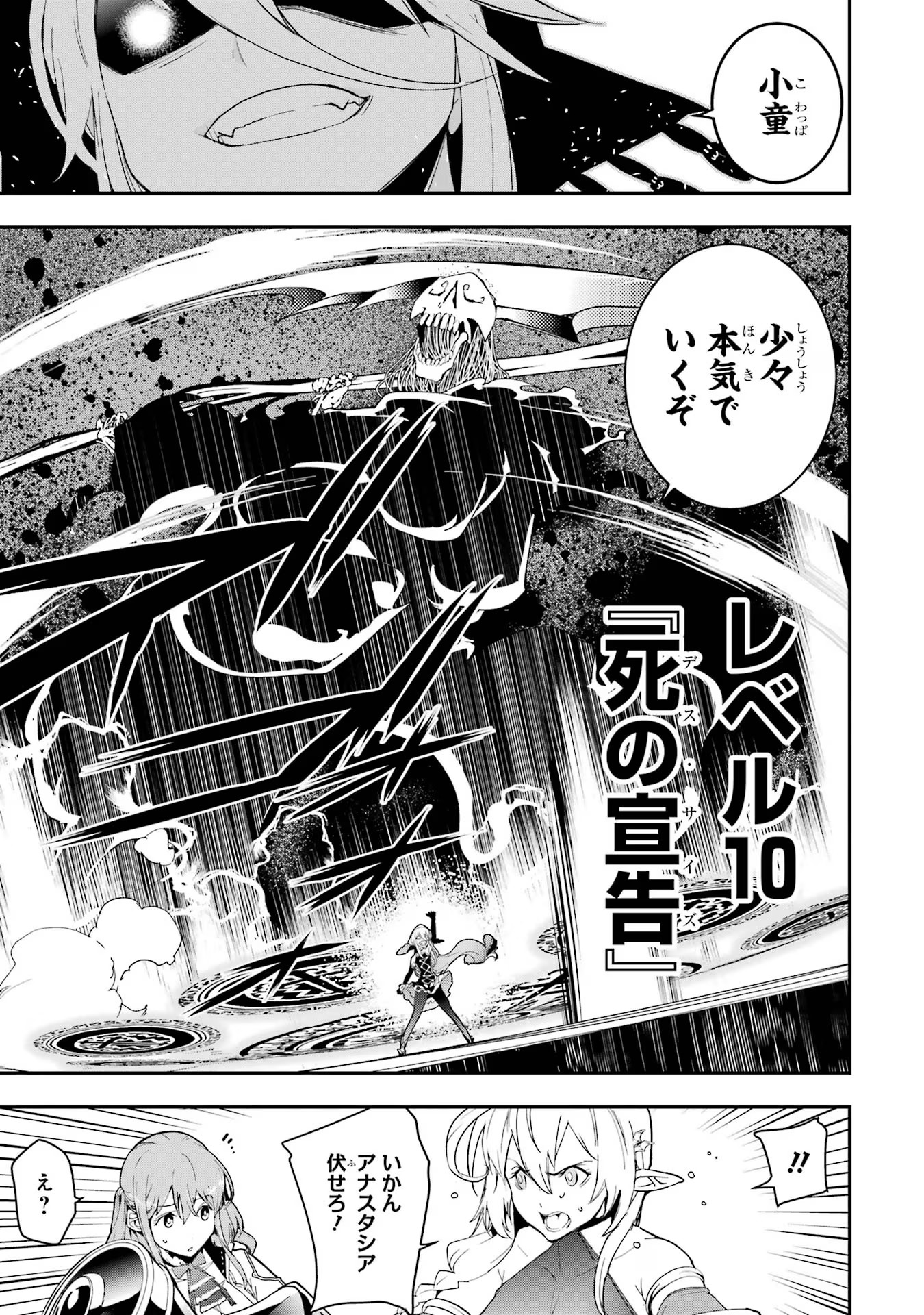 落第賢者の学院無双～二度目の転生、Ｓランクチート魔術師冒険録～ 第16話 - Page 53