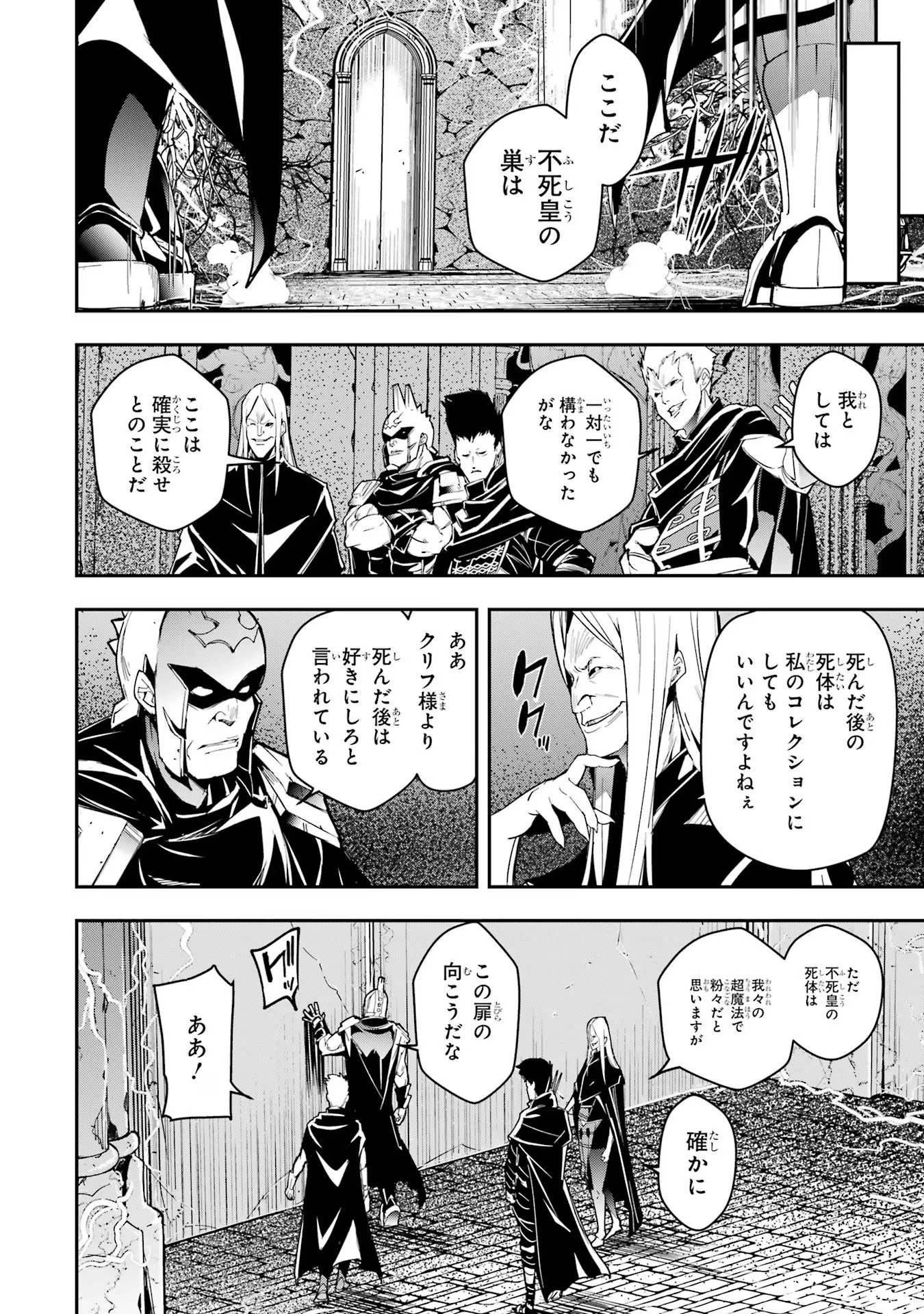 落第賢者の学院無双～二度目の転生、Ｓランクチート魔術師冒険録～ 第16話 - Page 54