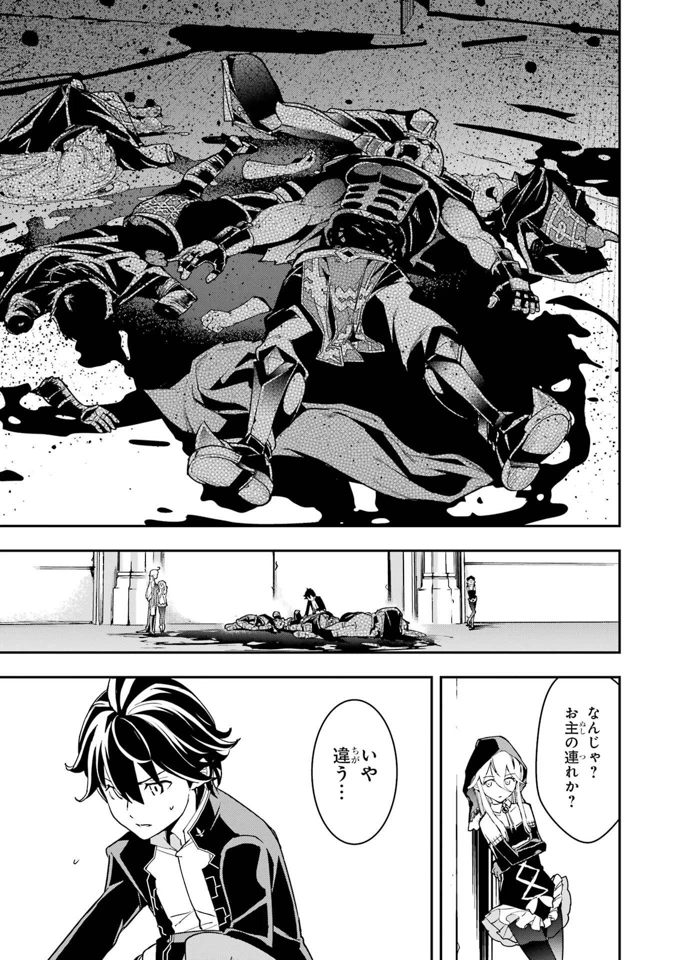 落第賢者の学院無双～二度目の転生、Ｓランクチート魔術師冒険録～ 第16話 - Page 76