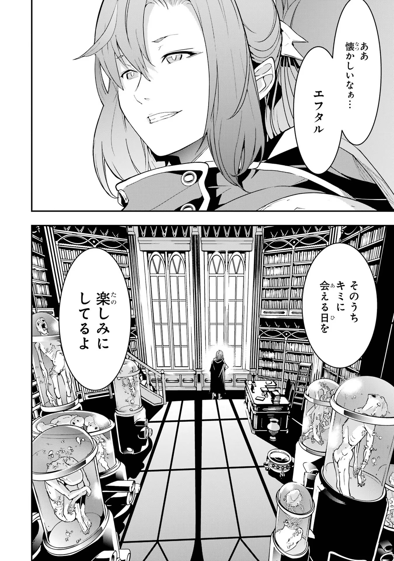 落第賢者の学院無双～二度目の転生、Ｓランクチート魔術師冒険録～ 第16話 - Page 79