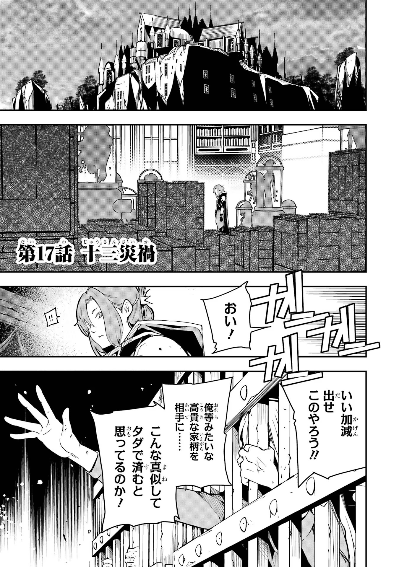 落第賢者の学院無双～二度目の転生、Ｓランクチート魔術師冒険録～ 第17話 - Page 2