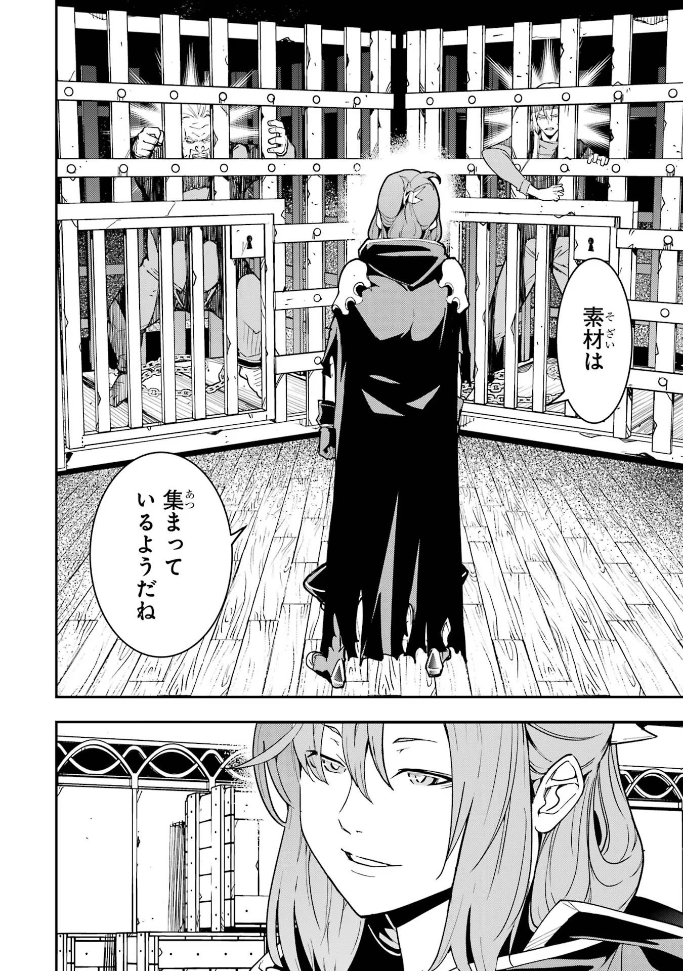 落第賢者の学院無双～二度目の転生、Ｓランクチート魔術師冒険録～ 第17話 - Page 2