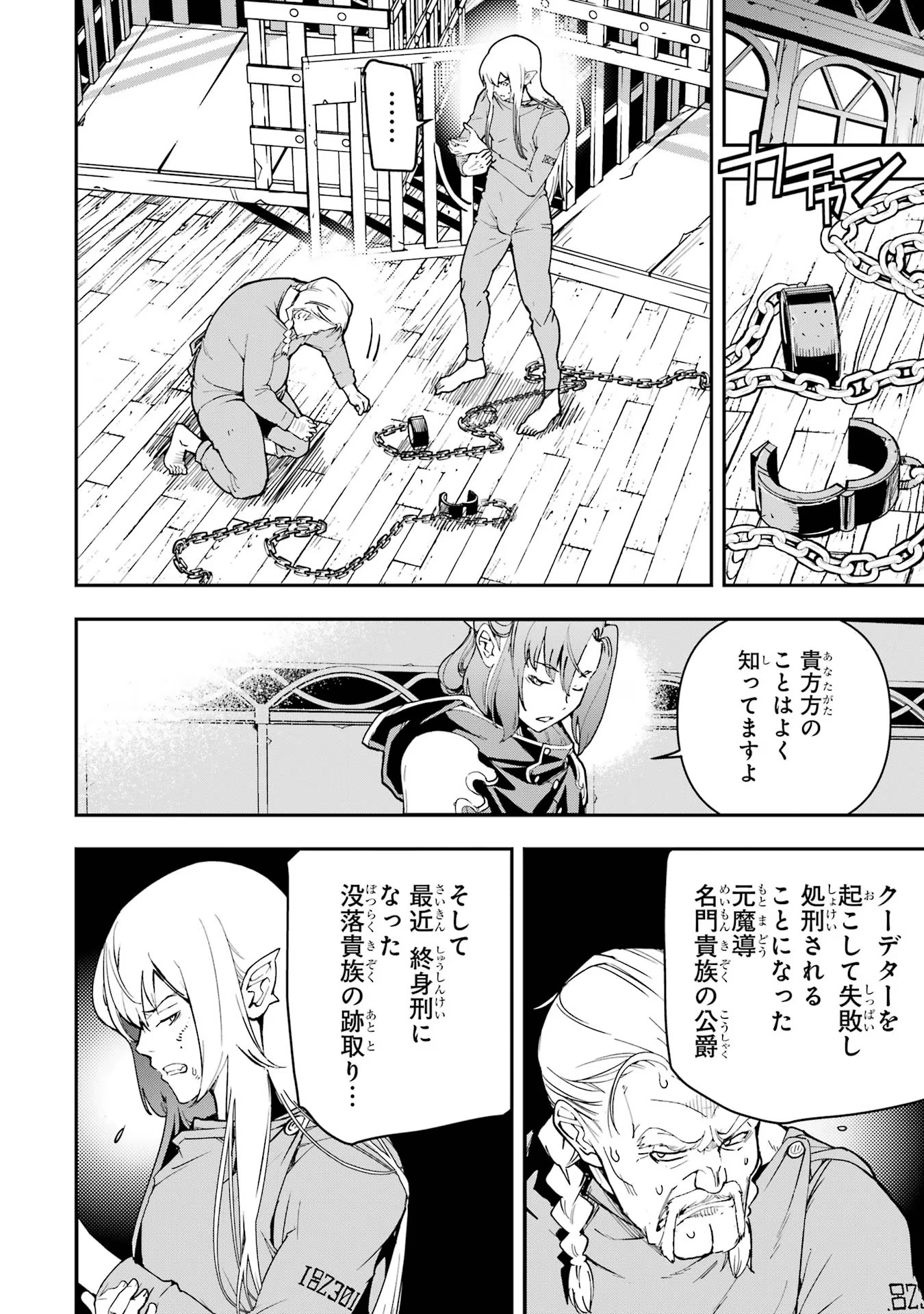 落第賢者の学院無双～二度目の転生、Ｓランクチート魔術師冒険録～ 第17話 - Page 4