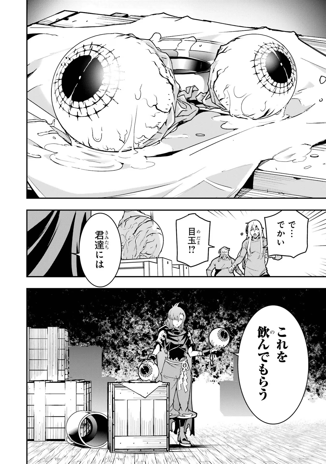 落第賢者の学院無双～二度目の転生、Ｓランクチート魔術師冒険録～ 第17話 - Page 9