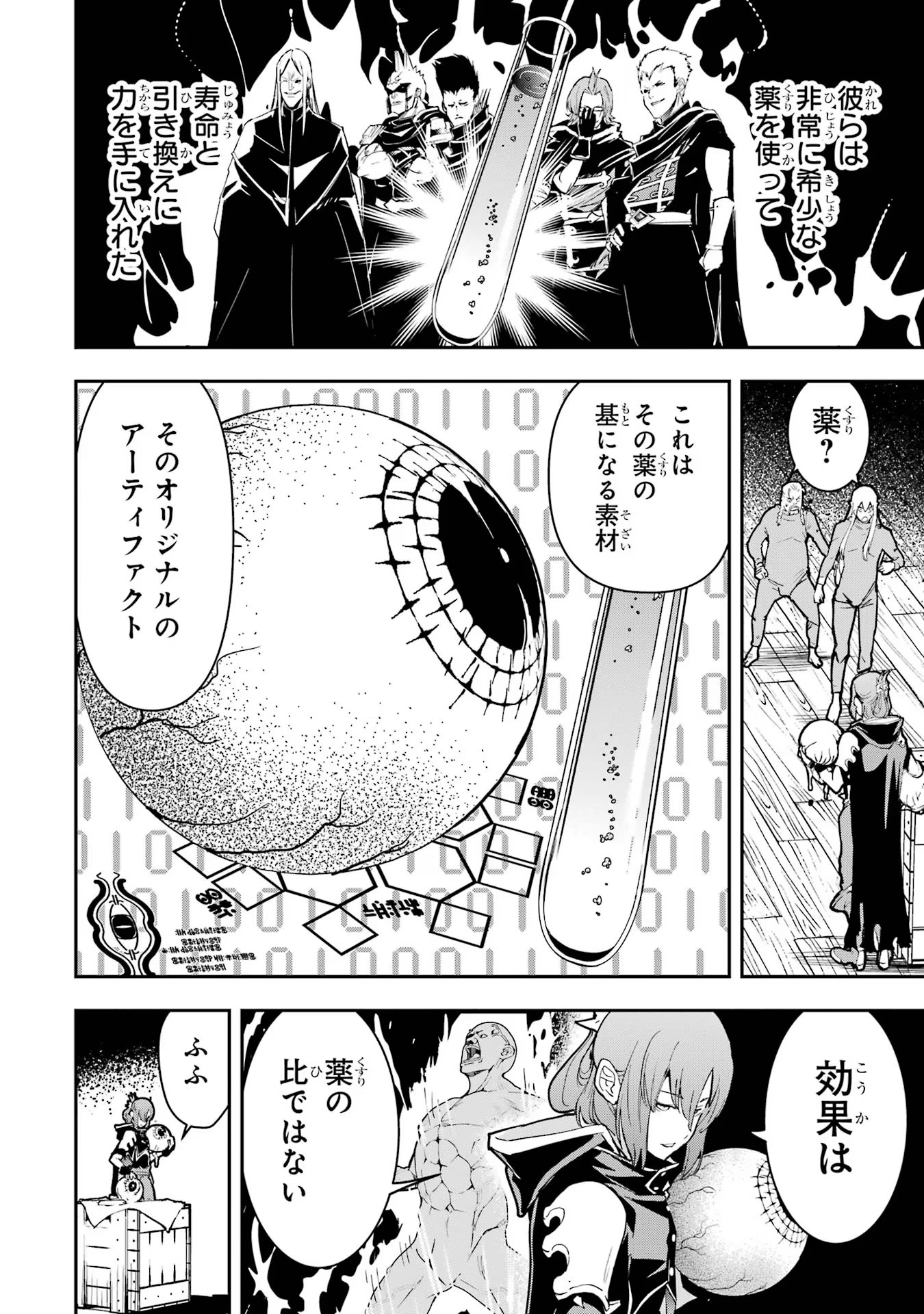 落第賢者の学院無双～二度目の転生、Ｓランクチート魔術師冒険録～ 第17話 - Page 10