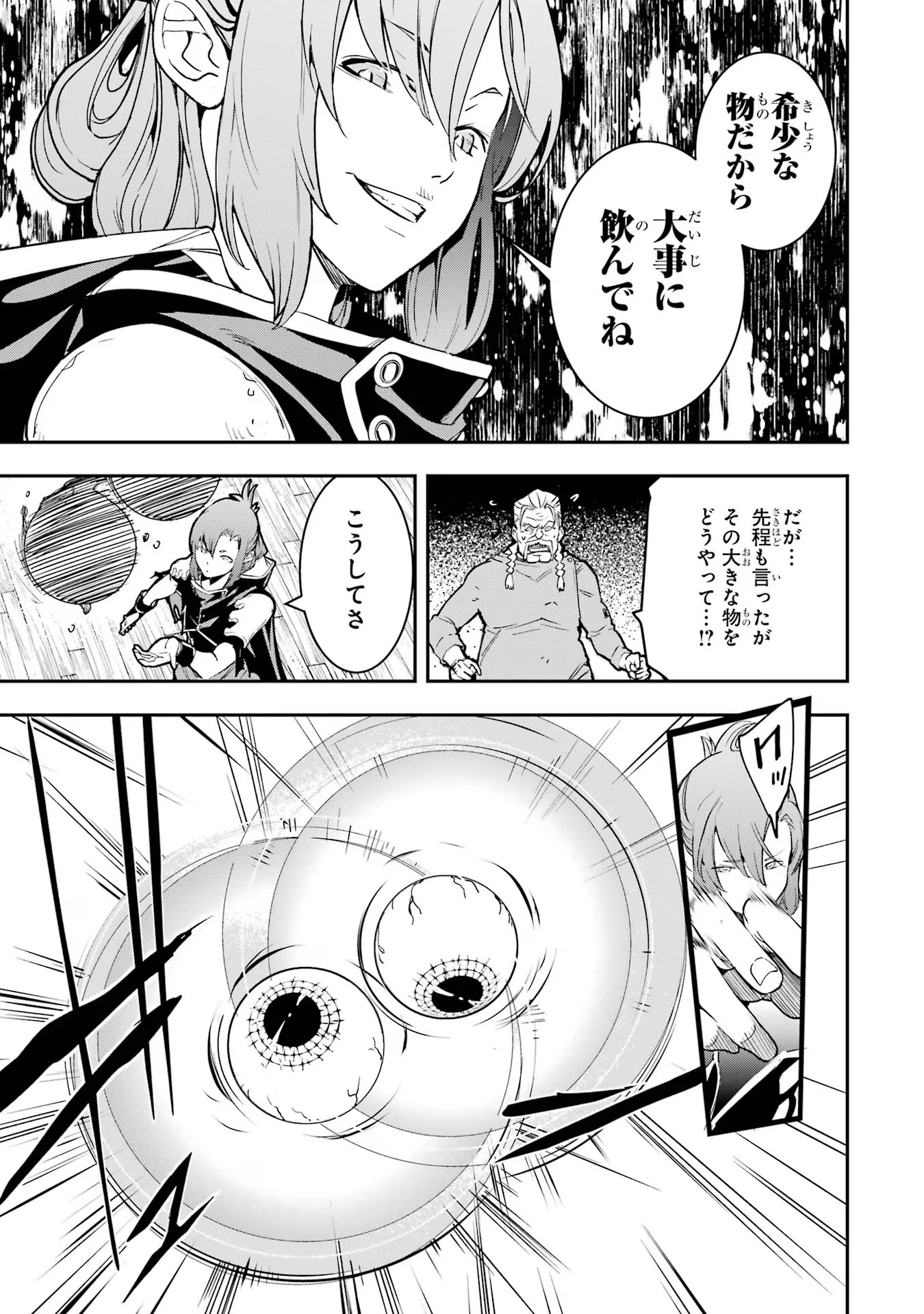 落第賢者の学院無双～二度目の転生、Ｓランクチート魔術師冒険録～ 第17話 - Page 12