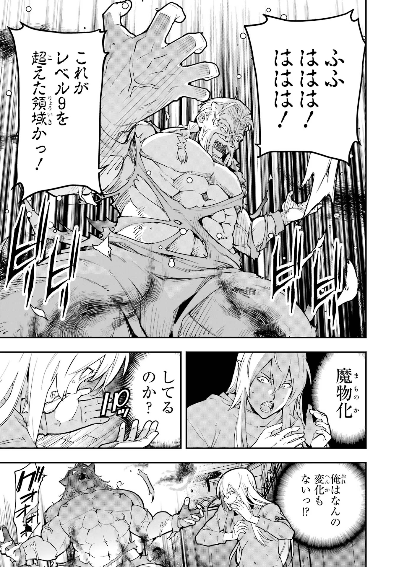 落第賢者の学院無双～二度目の転生、Ｓランクチート魔術師冒険録～ 第17話 - Page 18