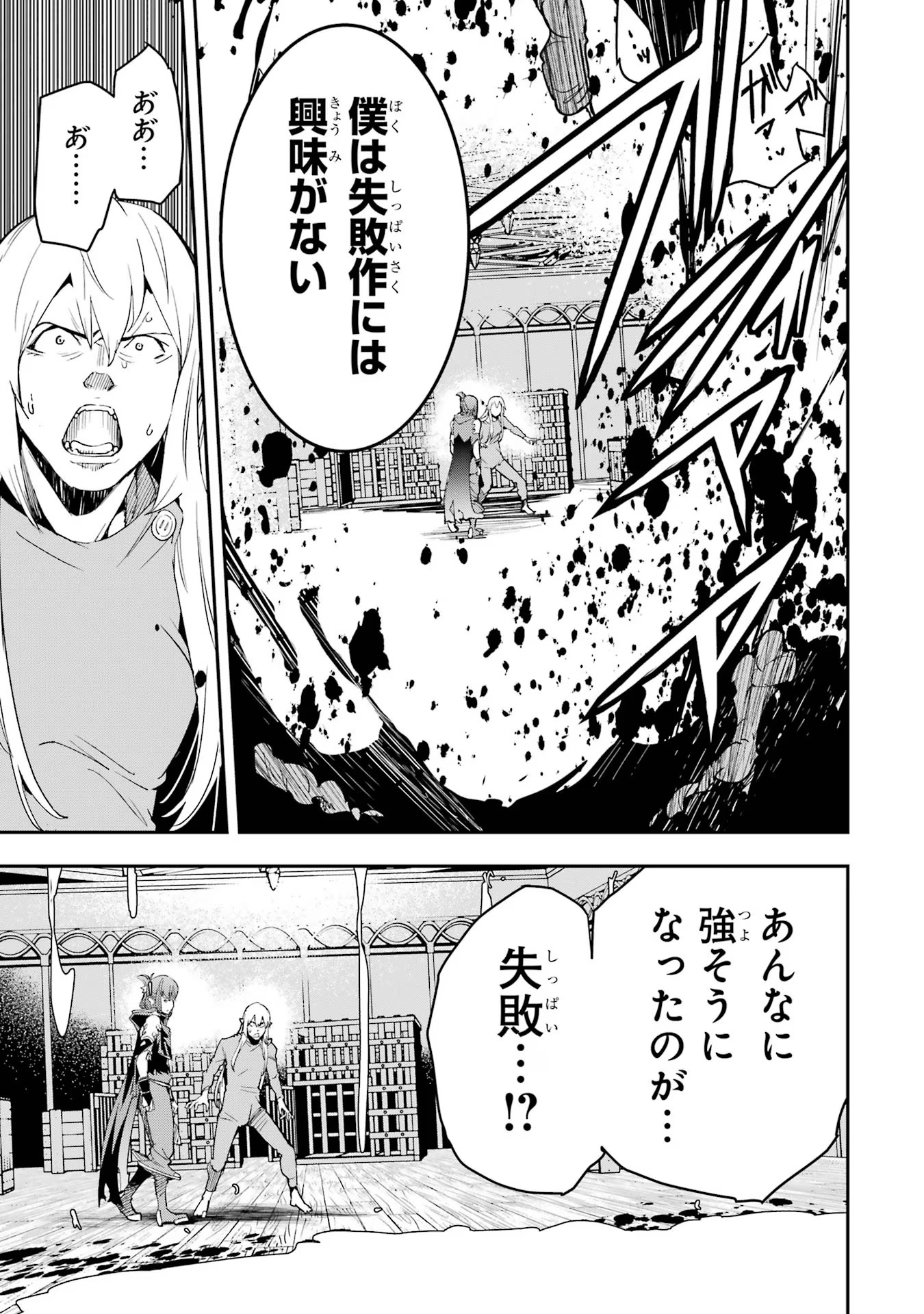 落第賢者の学院無双～二度目の転生、Ｓランクチート魔術師冒険録～ 第17話 - Page 21