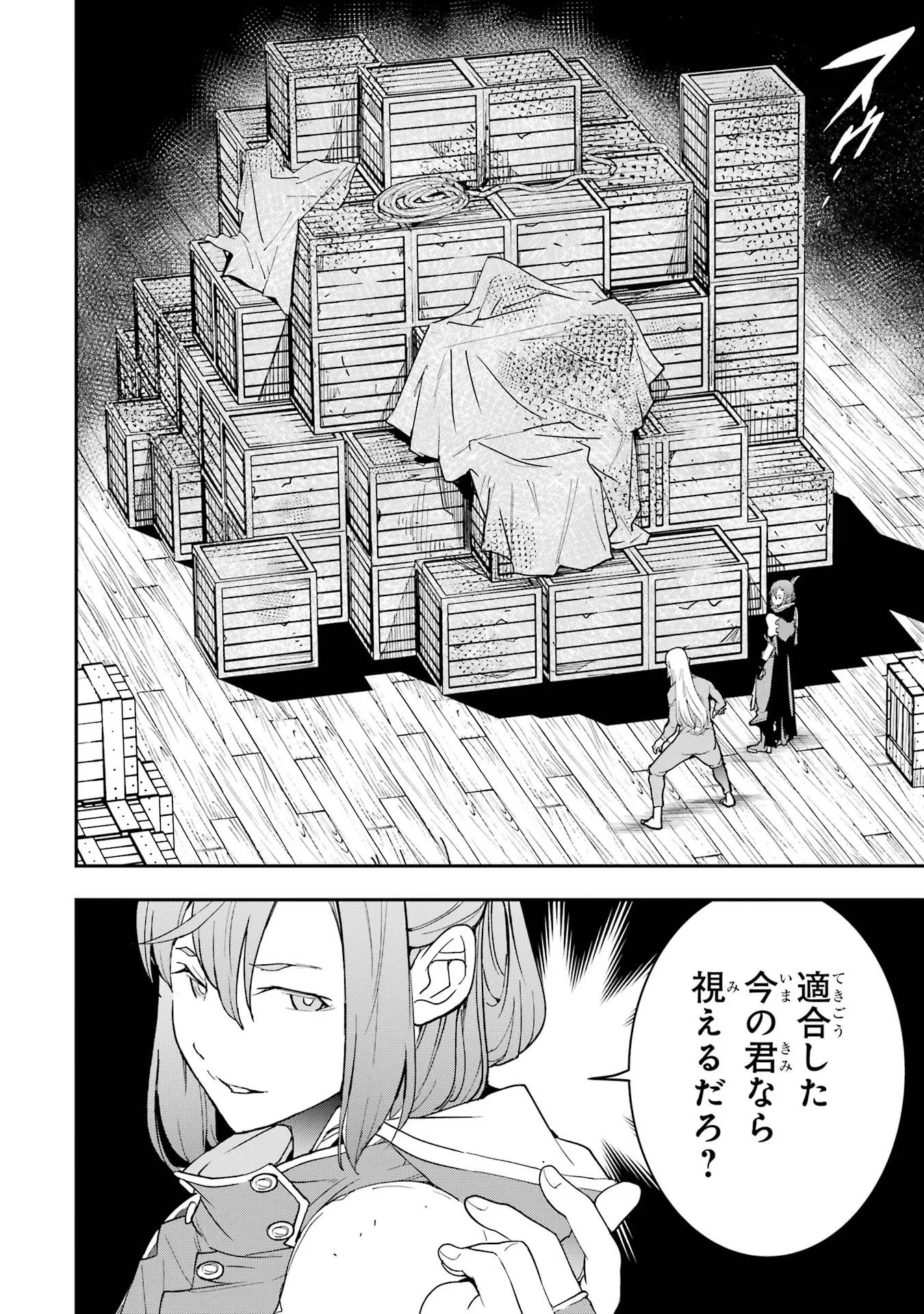 落第賢者の学院無双～二度目の転生、Ｓランクチート魔術師冒険録～ 第17話 - Page 25