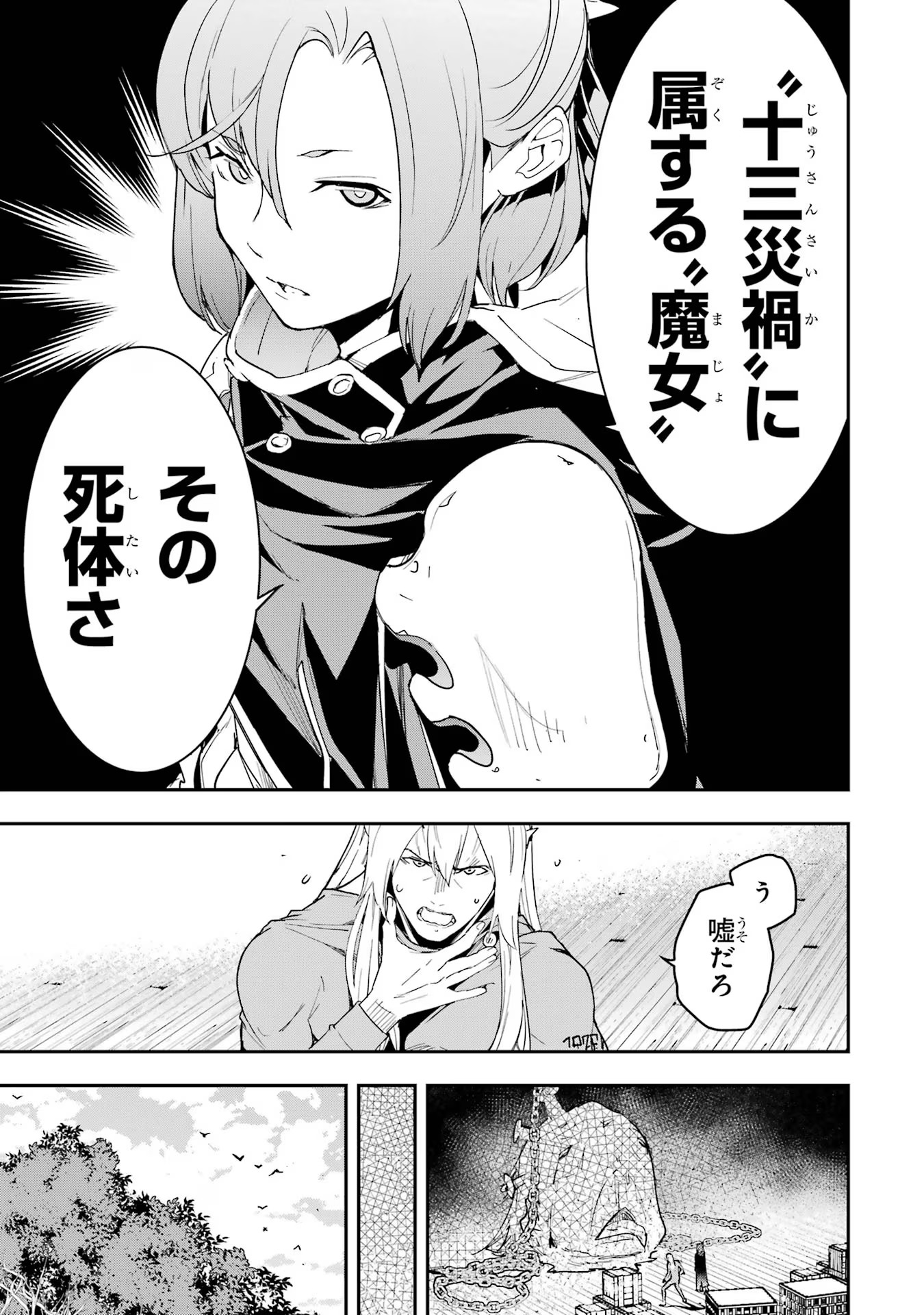 落第賢者の学院無双～二度目の転生、Ｓランクチート魔術師冒険録～ 第17話 - Page 27