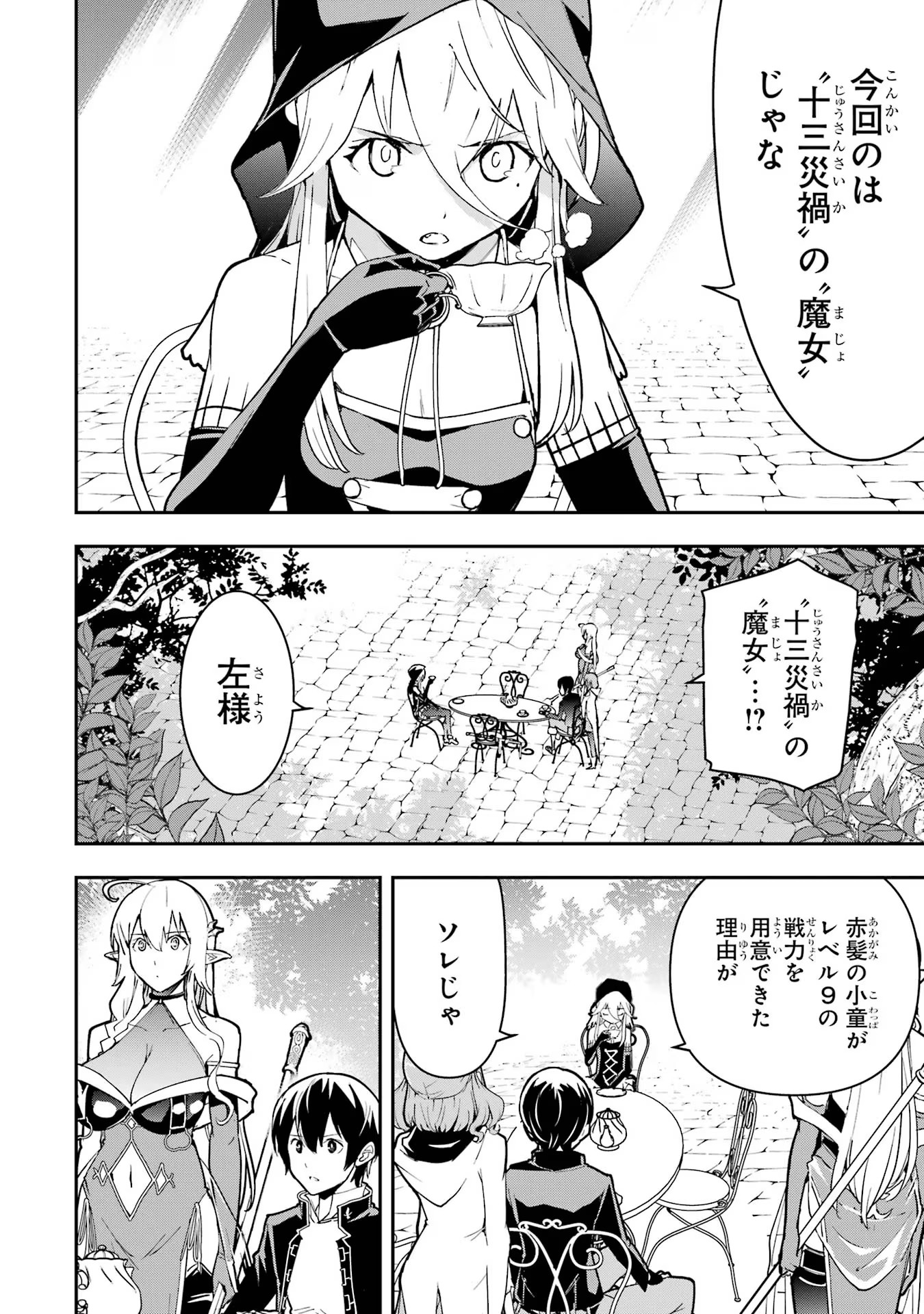 落第賢者の学院無双～二度目の転生、Ｓランクチート魔術師冒険録～ 第17話 - Page 29