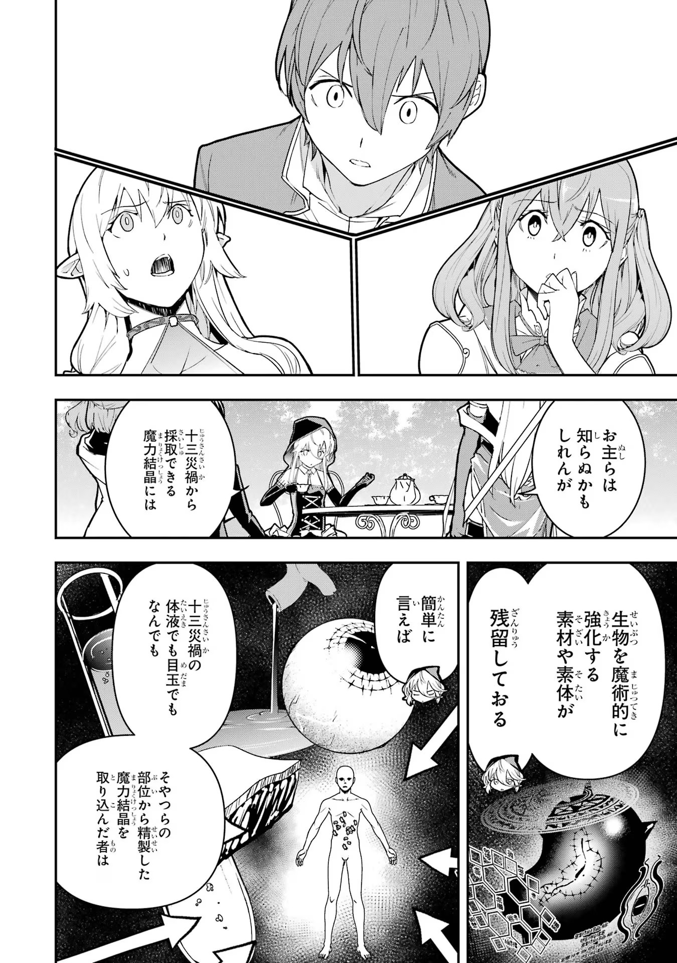 落第賢者の学院無双～二度目の転生、Ｓランクチート魔術師冒険録～ 第17話 - Page 33