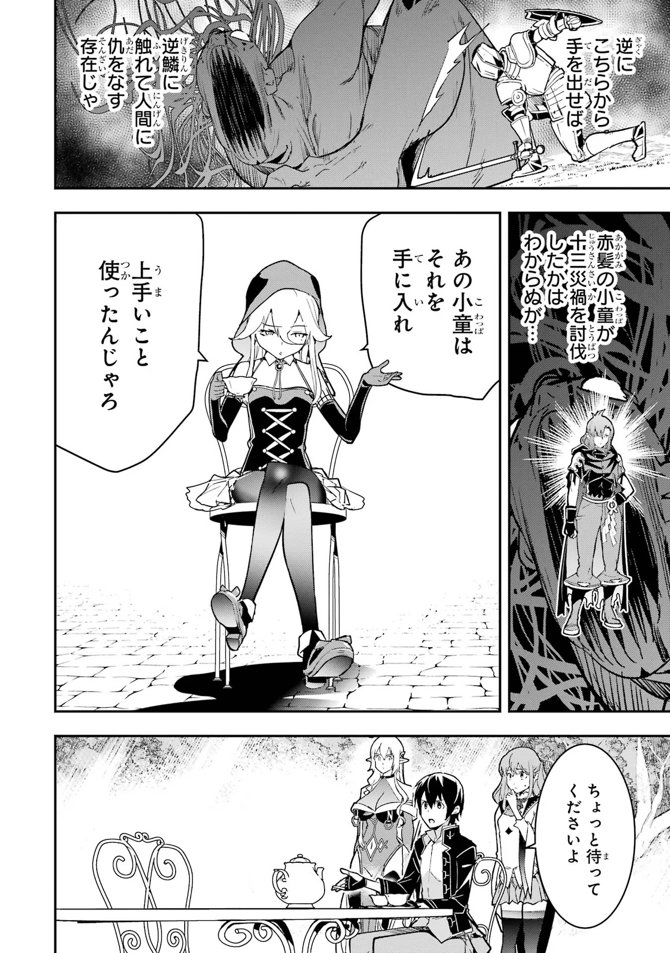 落第賢者の学院無双～二度目の転生、Ｓランクチート魔術師冒険録～ 第17話 - Page 35