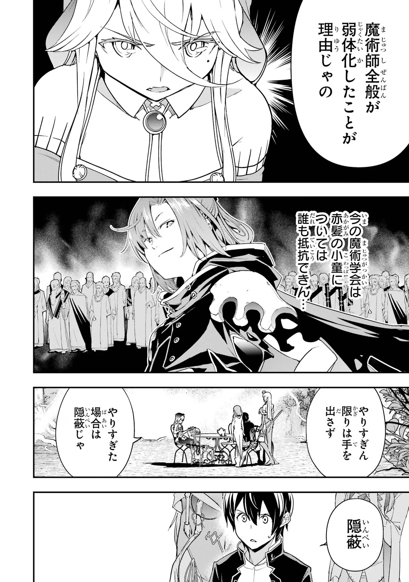 落第賢者の学院無双～二度目の転生、Ｓランクチート魔術師冒険録～ 第17話 - Page 36