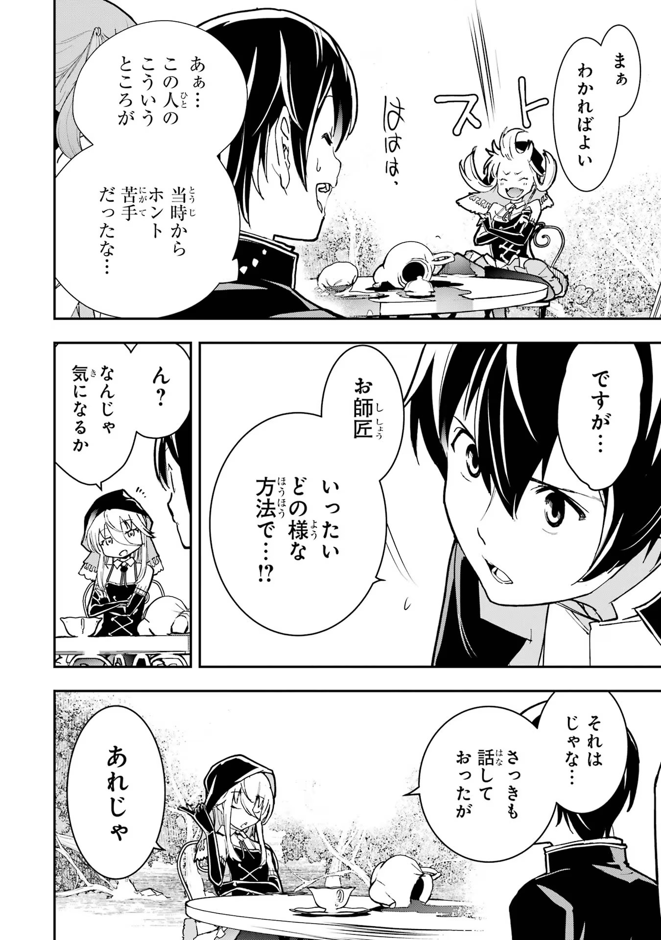 落第賢者の学院無双～二度目の転生、Ｓランクチート魔術師冒険録～ 第17話 - Page 48