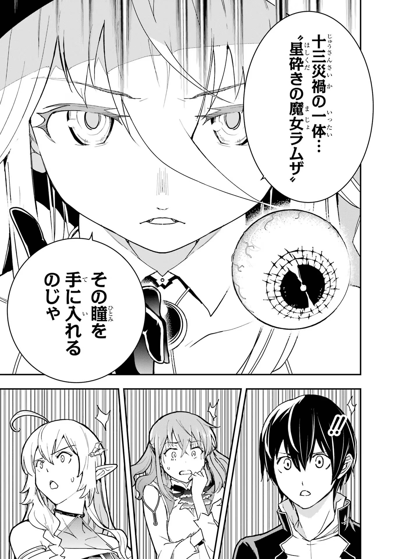 落第賢者の学院無双～二度目の転生、Ｓランクチート魔術師冒険録～ 第17話 - Page 50