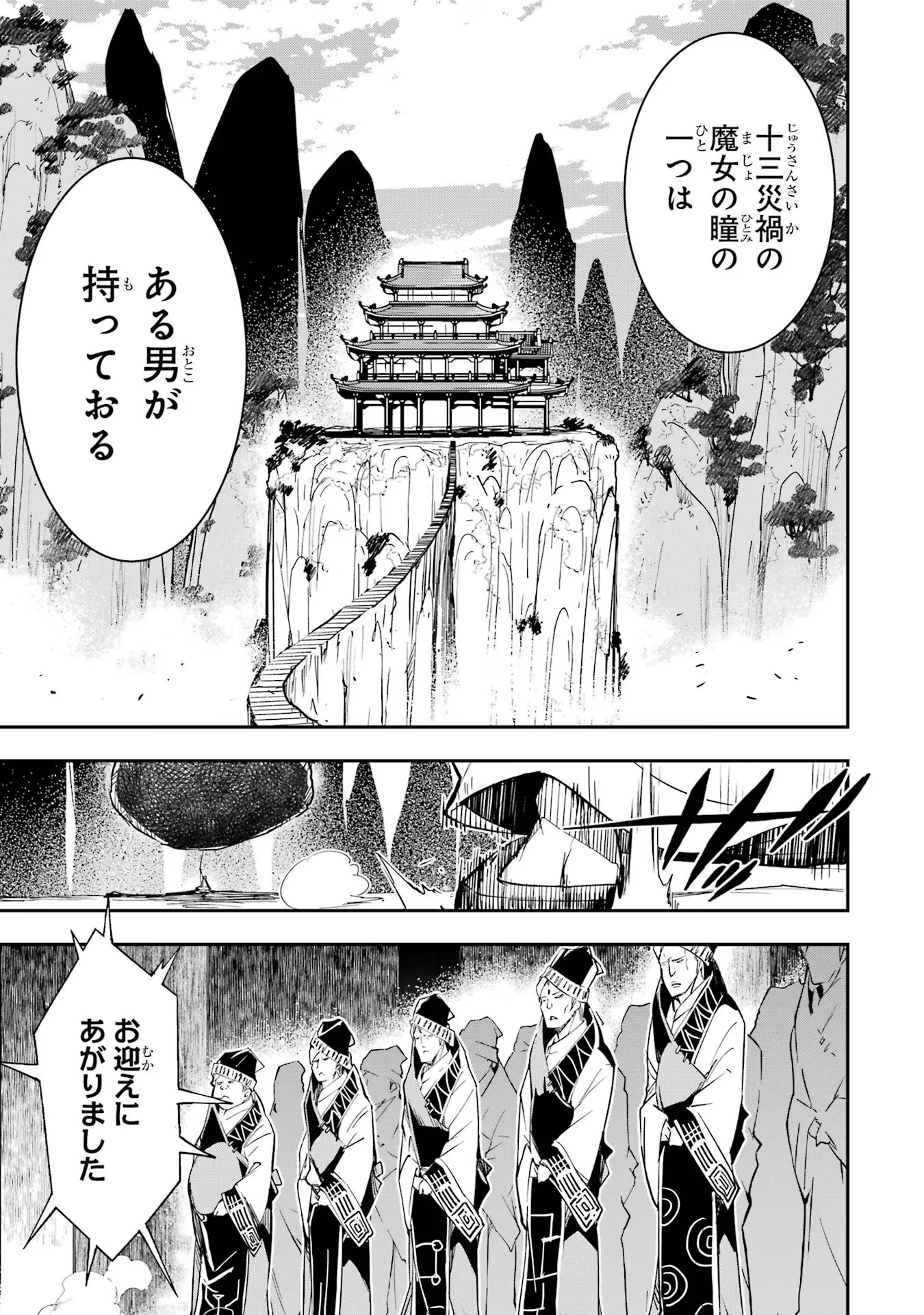 落第賢者の学院無双～二度目の転生、Ｓランクチート魔術師冒険録～ 第17話 - Page 51