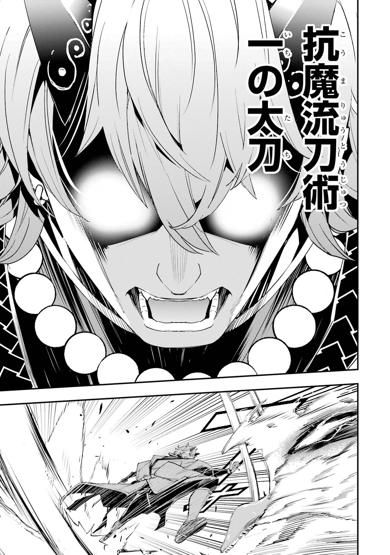 落第賢者の学院無双～二度目の転生、Ｓランクチート魔術師冒険録～ 第17話 - Page 62