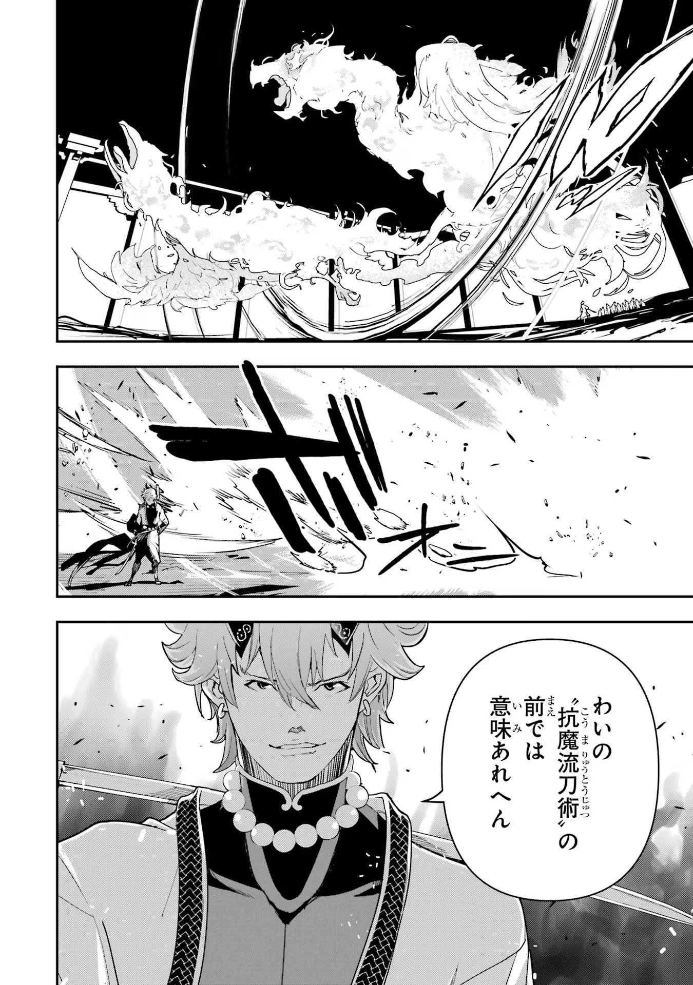 落第賢者の学院無双～二度目の転生、Ｓランクチート魔術師冒険録～ 第17話 - Page 65