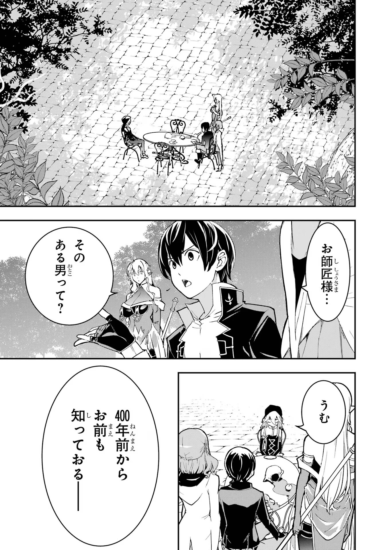 落第賢者の学院無双～二度目の転生、Ｓランクチート魔術師冒険録～ 第17話 - Page 68