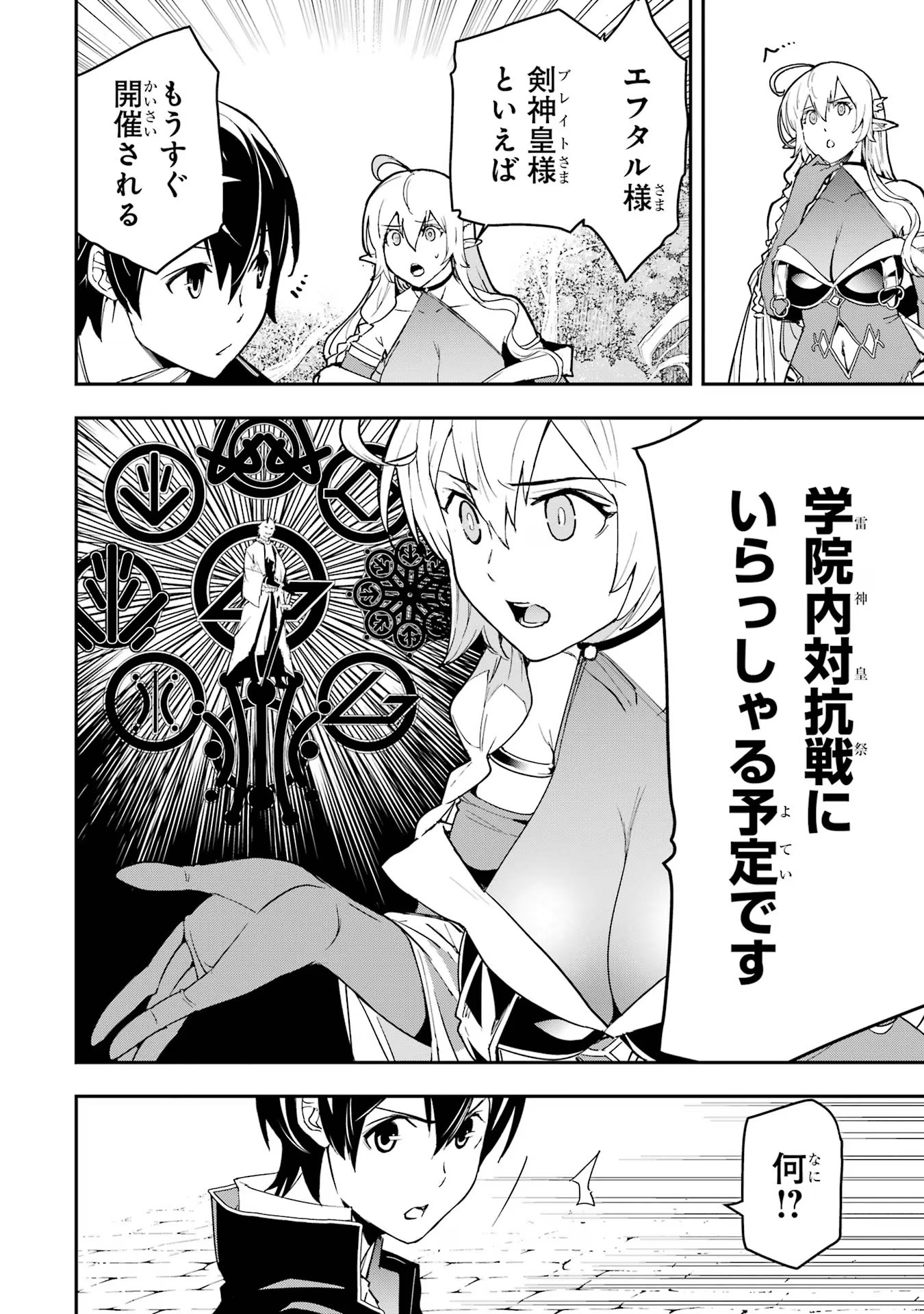 落第賢者の学院無双～二度目の転生、Ｓランクチート魔術師冒険録～ 第17話 - Page 71