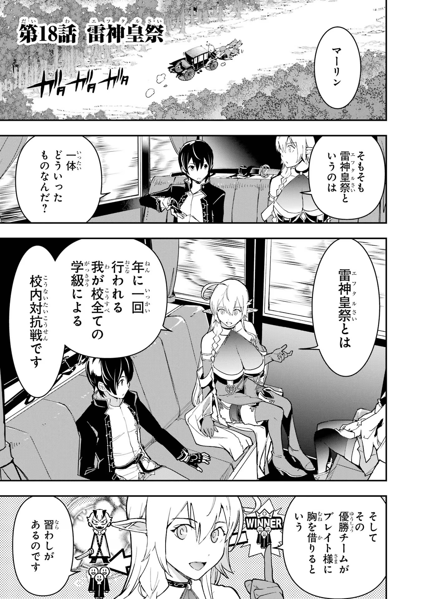 落第賢者の学院無双～二度目の転生、Ｓランクチート魔術師冒険録～ 第18話 - Page 2