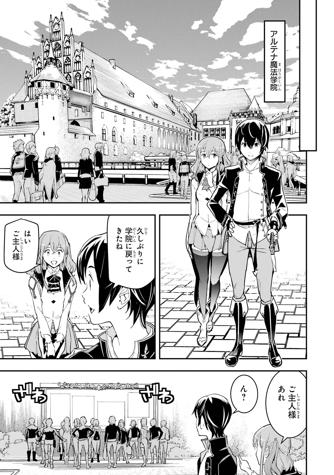 落第賢者の学院無双～二度目の転生、Ｓランクチート魔術師冒険録～ 第18話 - Page 9