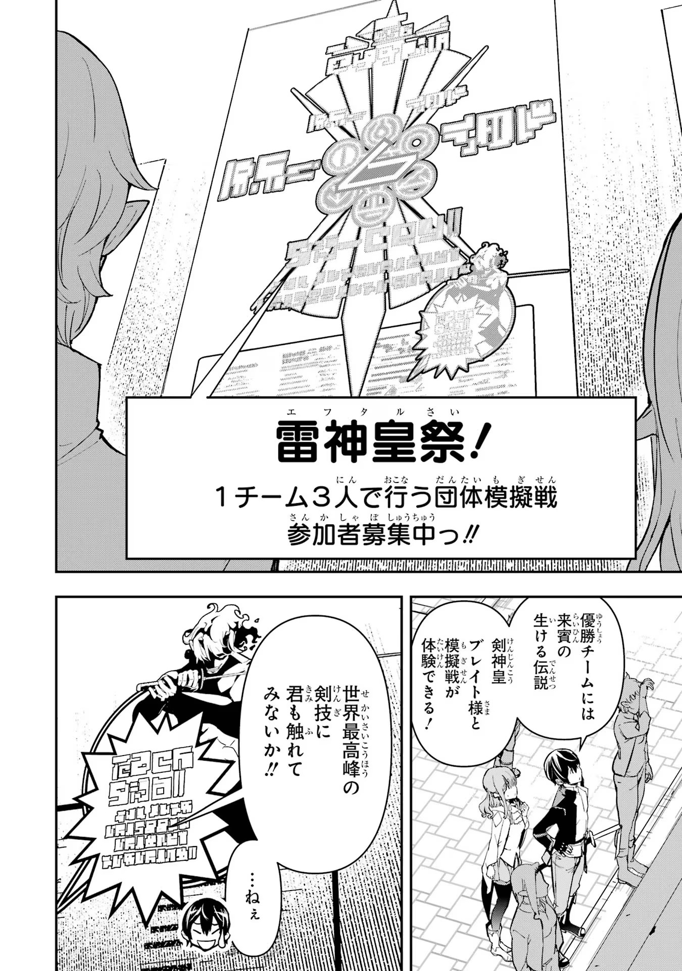 落第賢者の学院無双～二度目の転生、Ｓランクチート魔術師冒険録～ 第18話 - Page 10