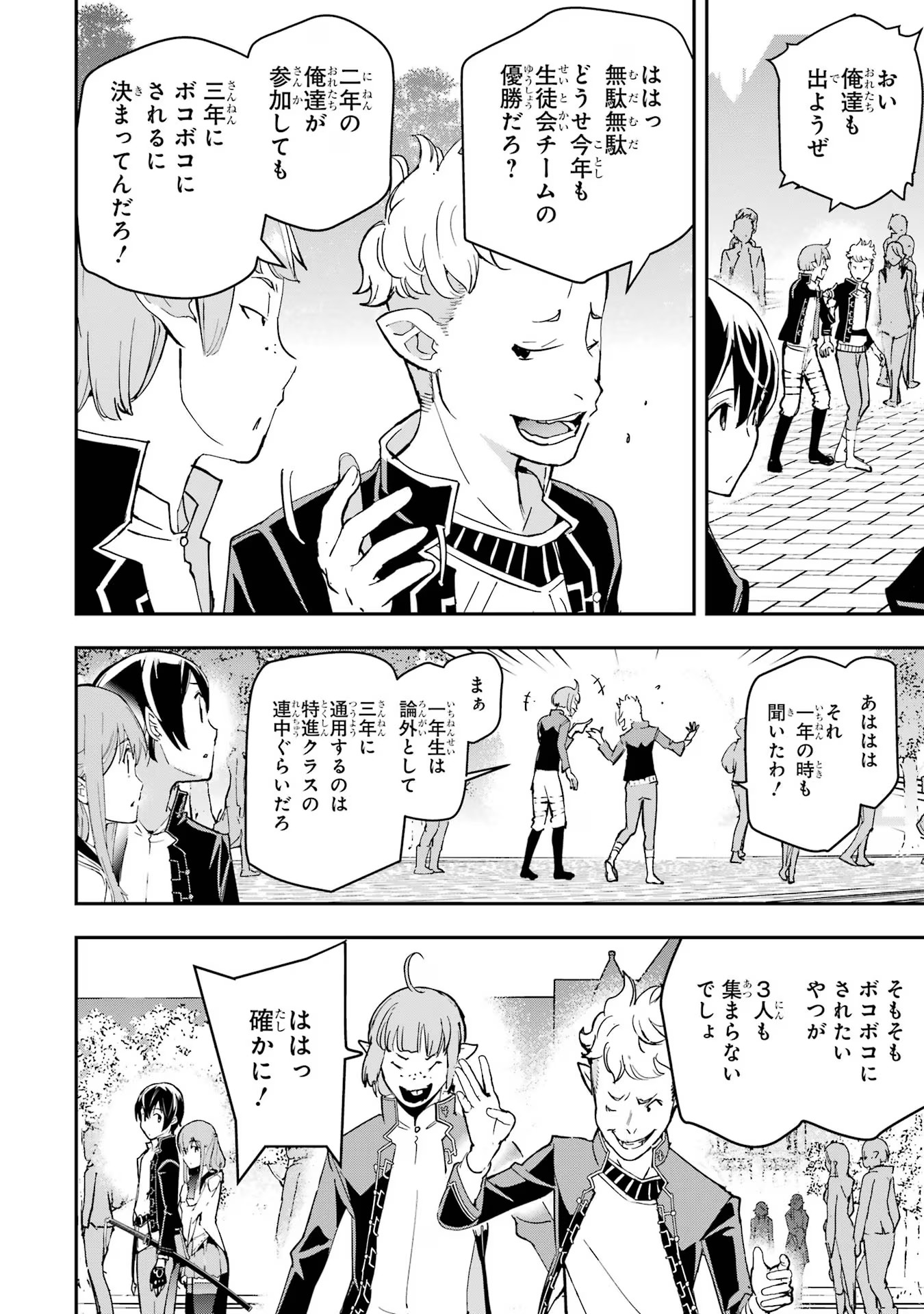 落第賢者の学院無双～二度目の転生、Ｓランクチート魔術師冒険録～ 第18話 - Page 13