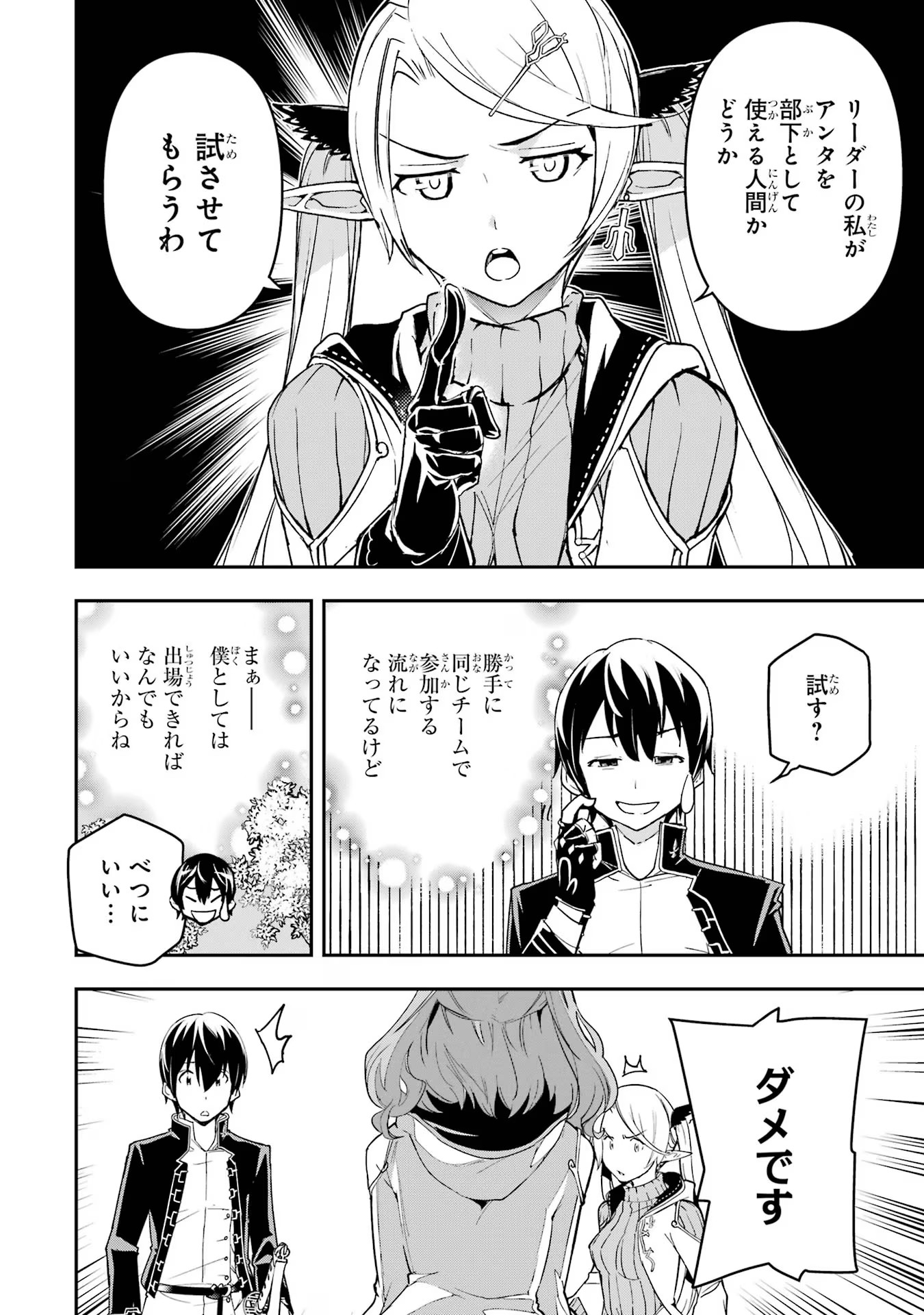 落第賢者の学院無双～二度目の転生、Ｓランクチート魔術師冒険録～ 第18話 - Page 19