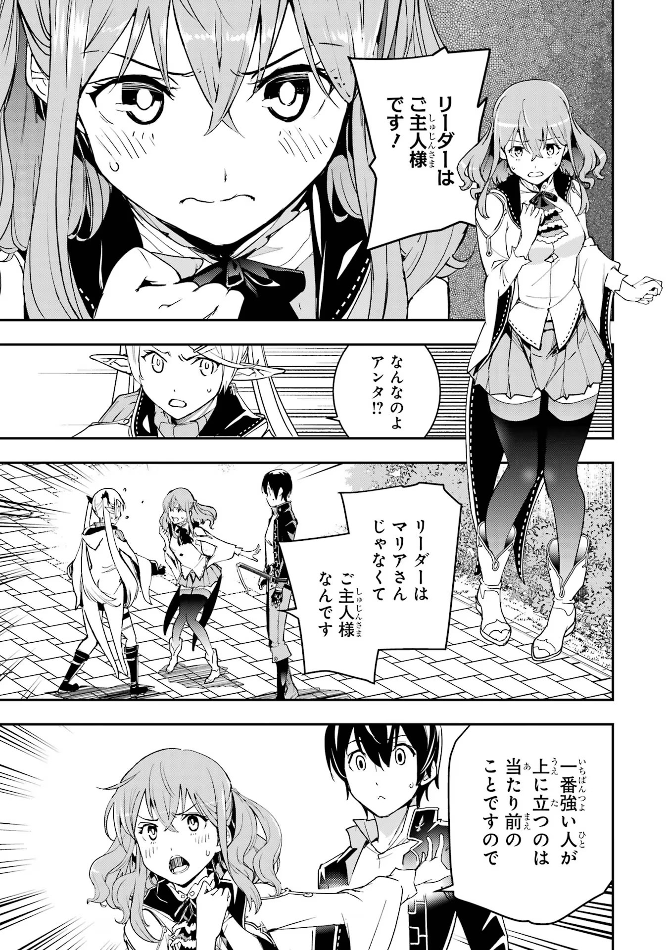 落第賢者の学院無双～二度目の転生、Ｓランクチート魔術師冒険録～ 第18話 - Page 19