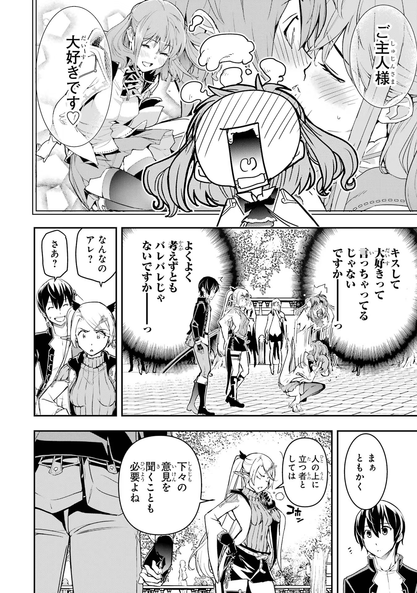 落第賢者の学院無双～二度目の転生、Ｓランクチート魔術師冒険録～ 第18話 - Page 22