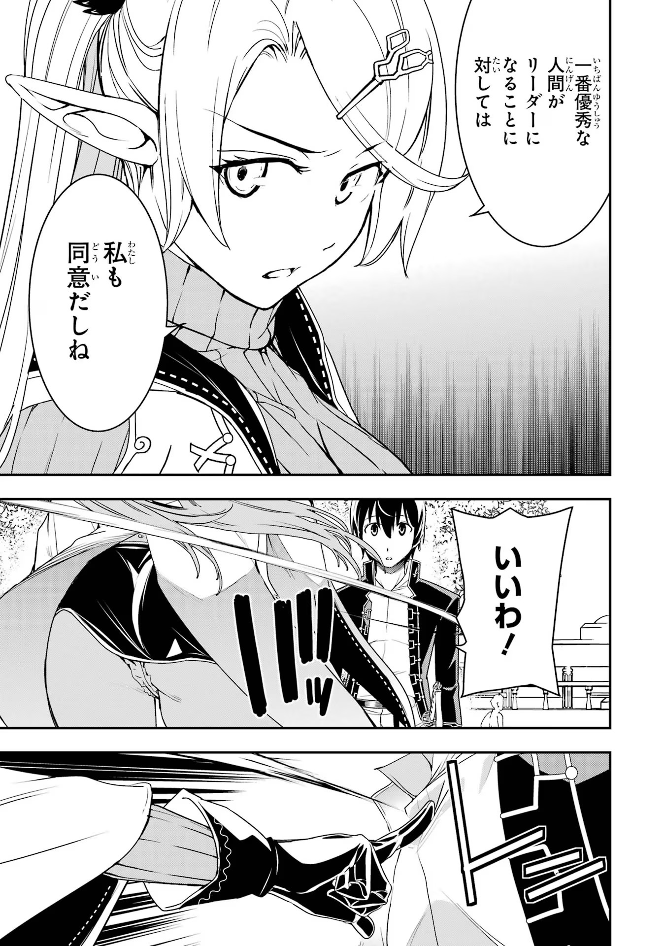 落第賢者の学院無双～二度目の転生、Ｓランクチート魔術師冒険録～ 第18話 - Page 23