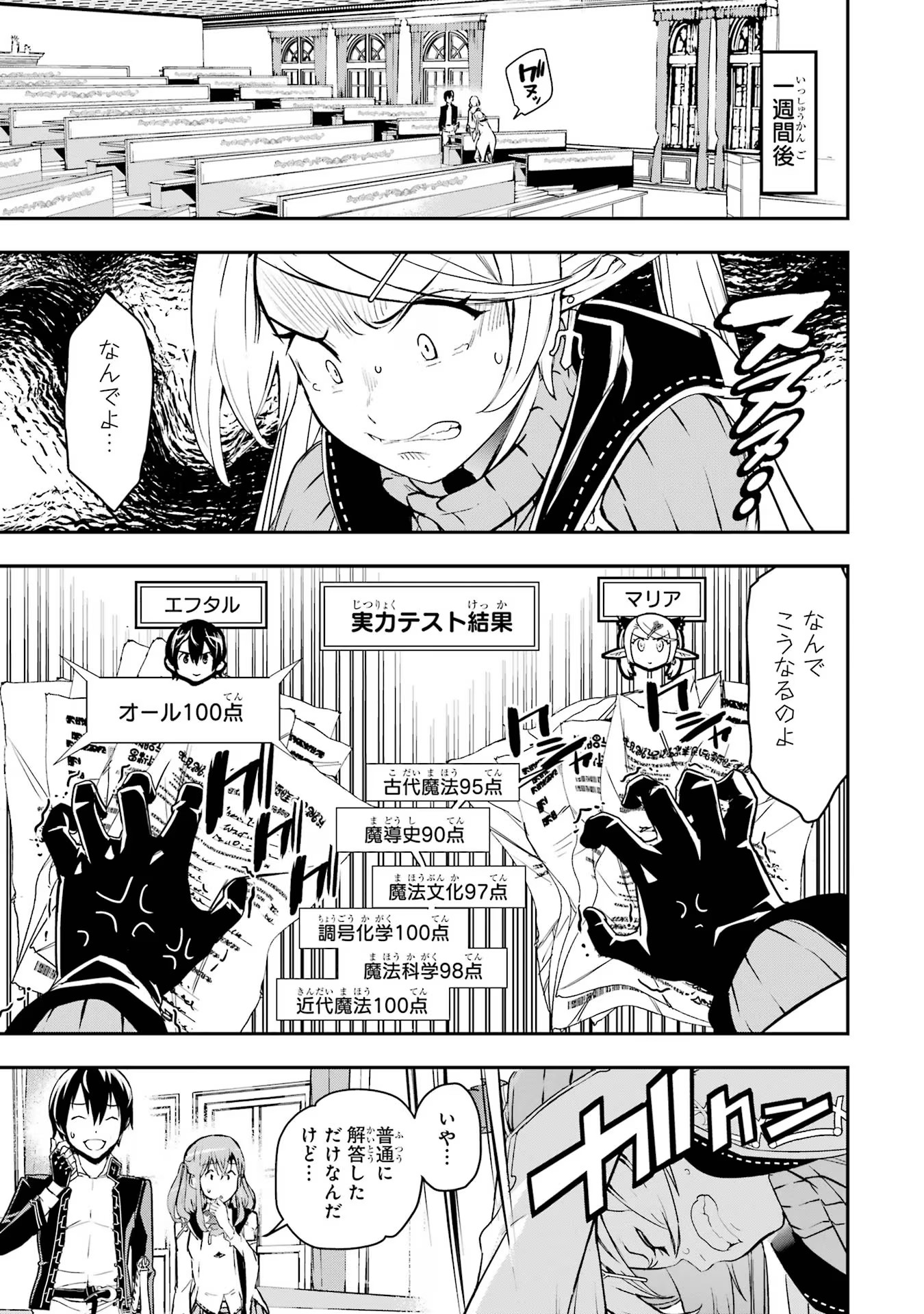 落第賢者の学院無双～二度目の転生、Ｓランクチート魔術師冒険録～ 第18話 - Page 26